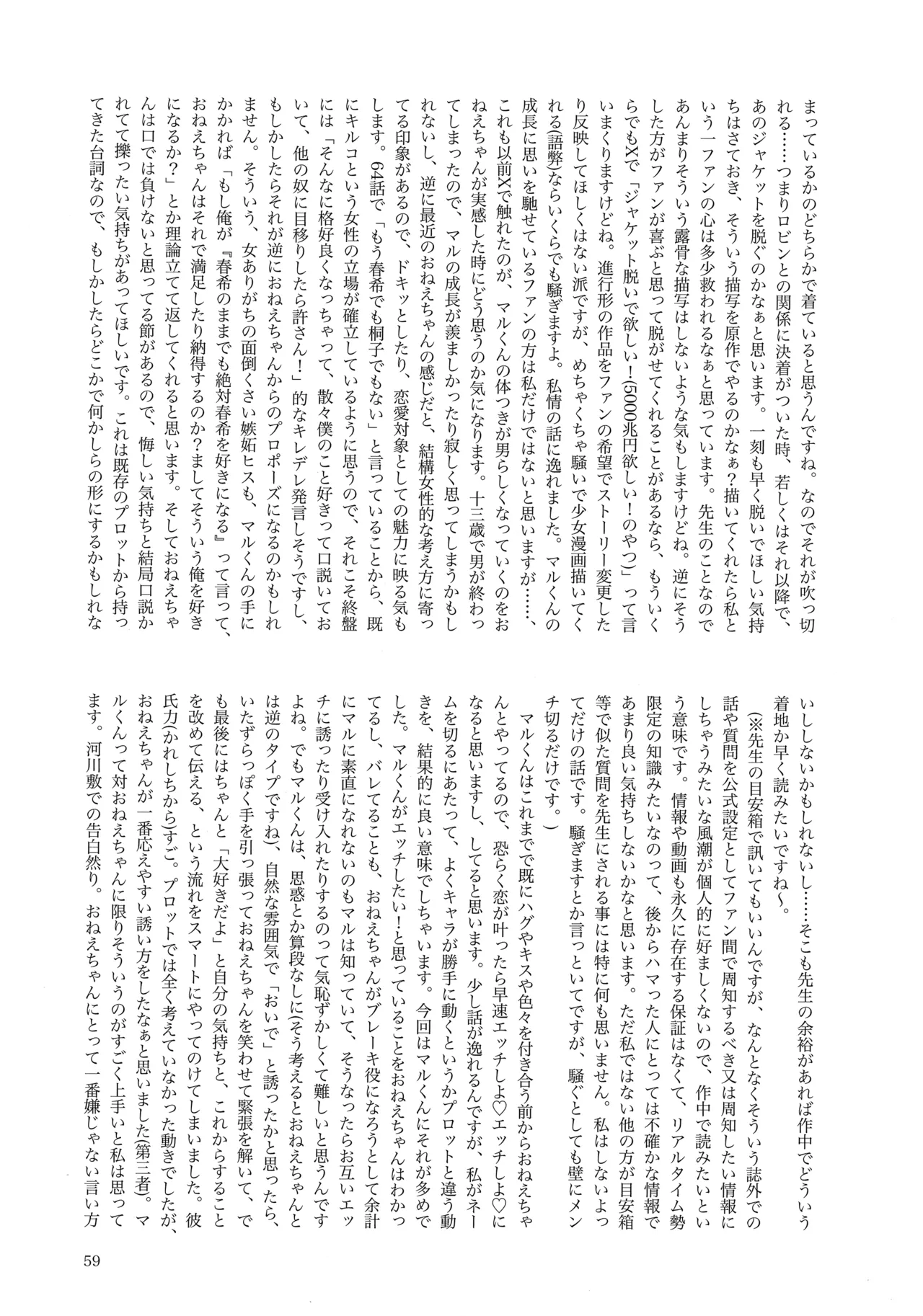 天栄百姓浪漫譚 - page58