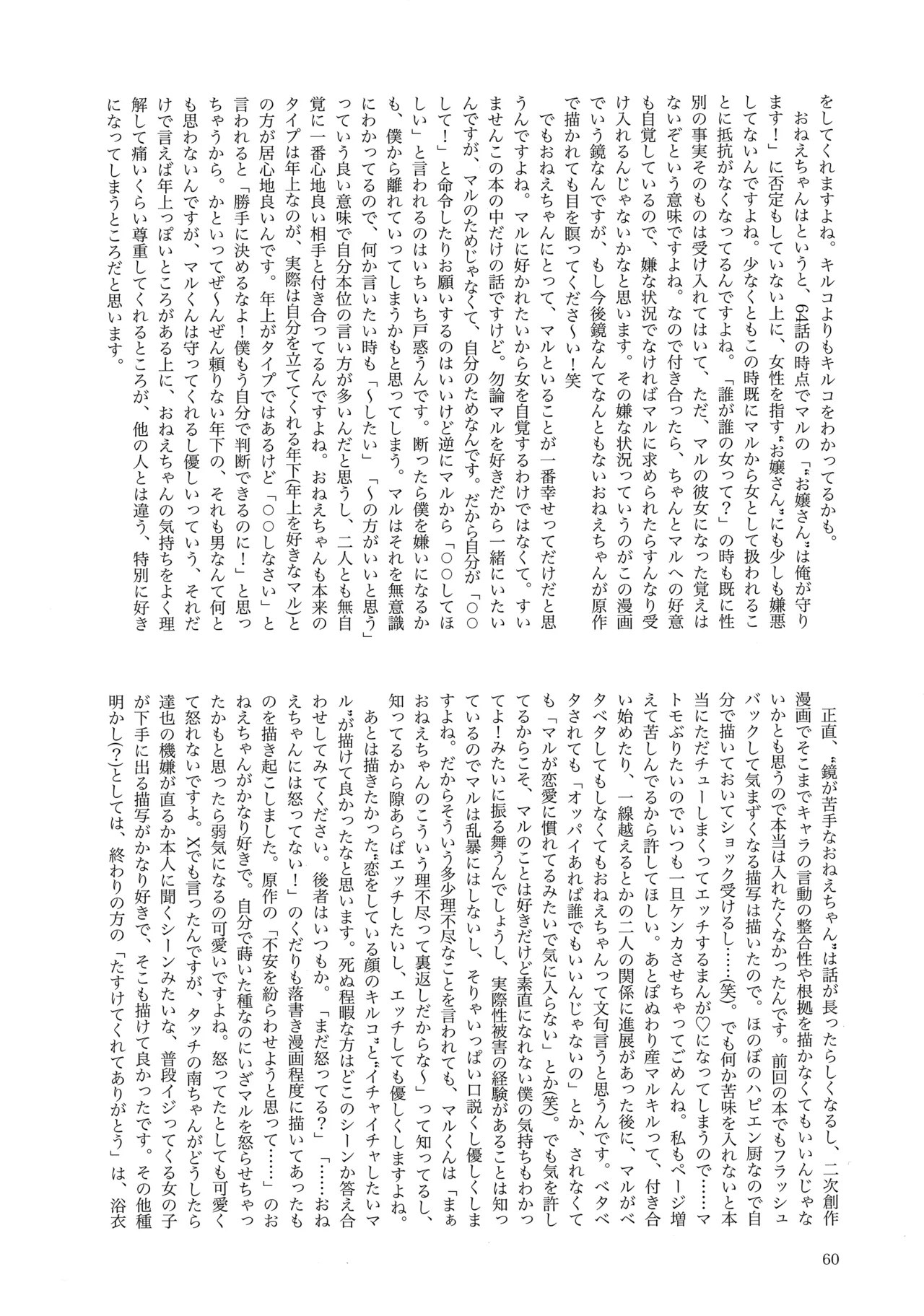 天栄百姓浪漫譚 - page59
