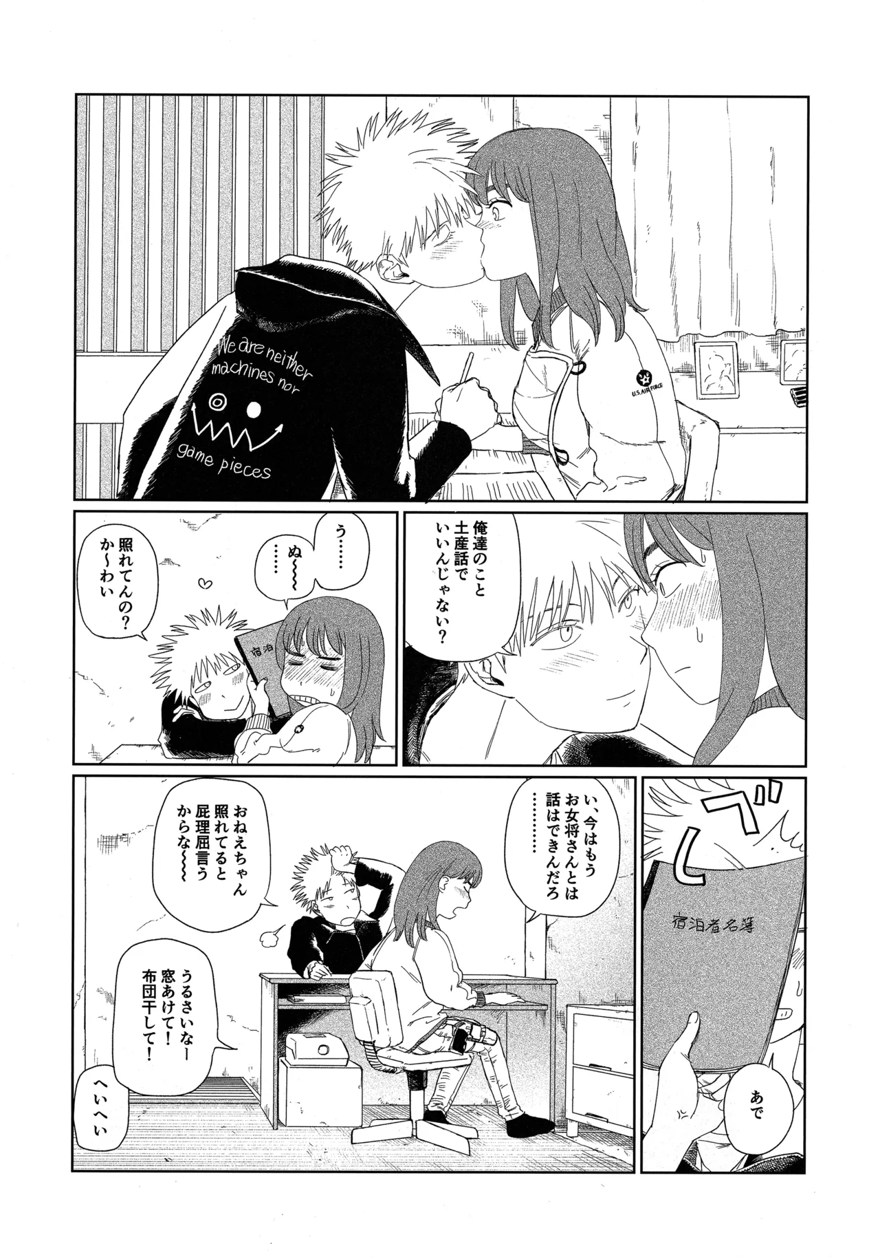 天栄百姓浪漫譚 - page6