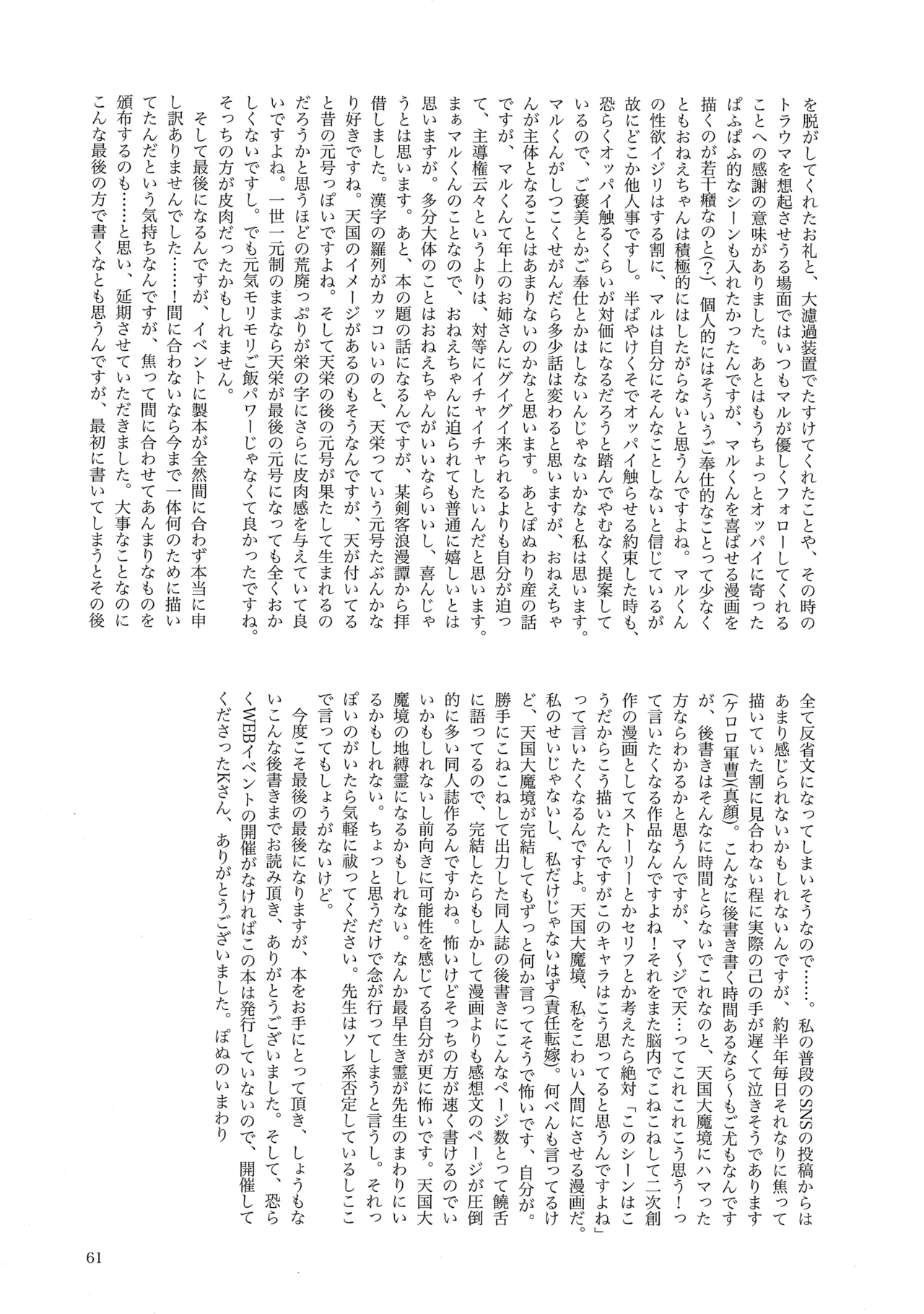 天栄百姓浪漫譚 - page60