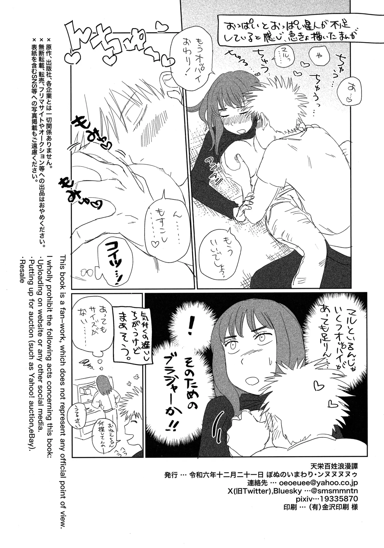 天栄百姓浪漫譚 - page61