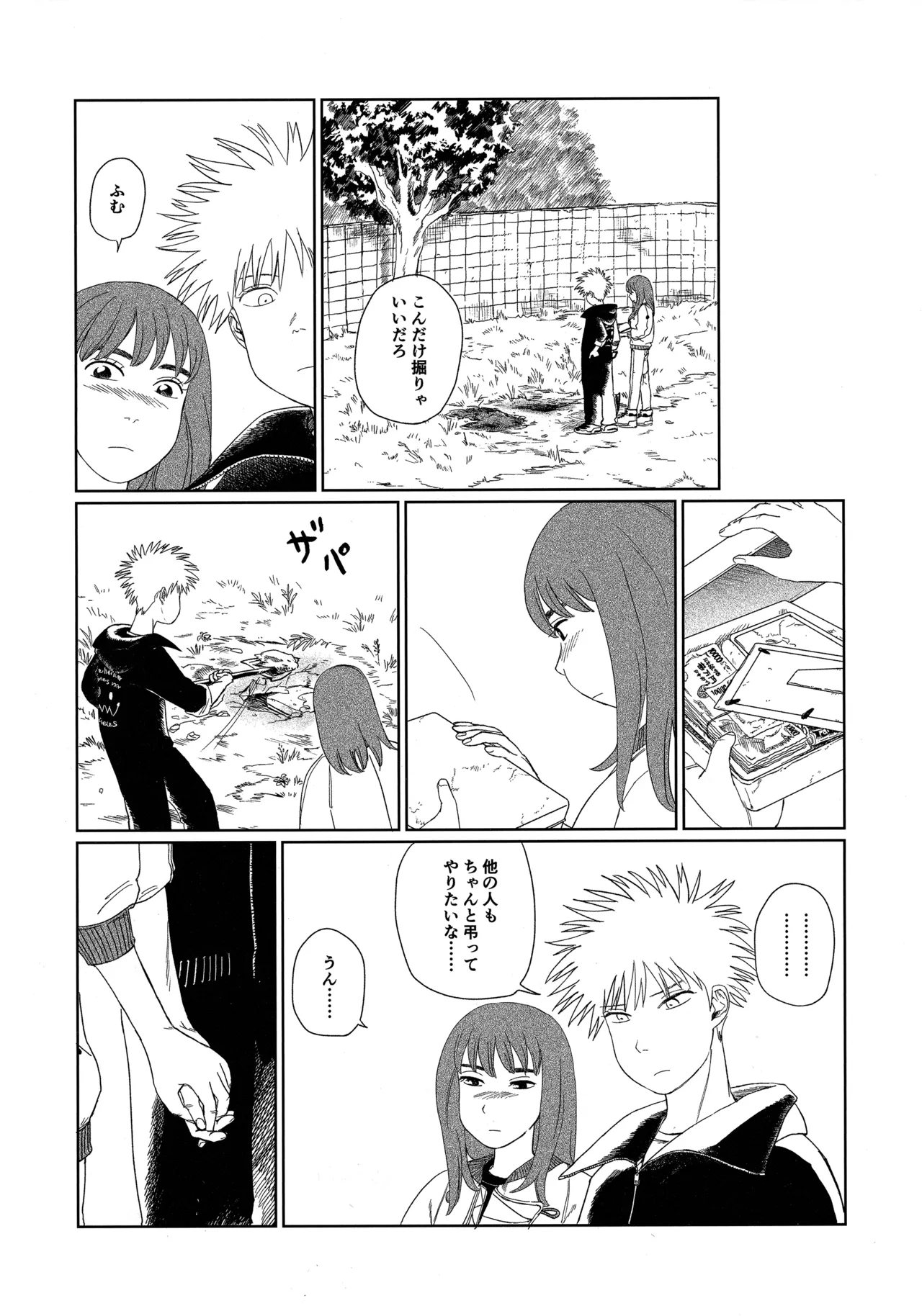 天栄百姓浪漫譚 - page7