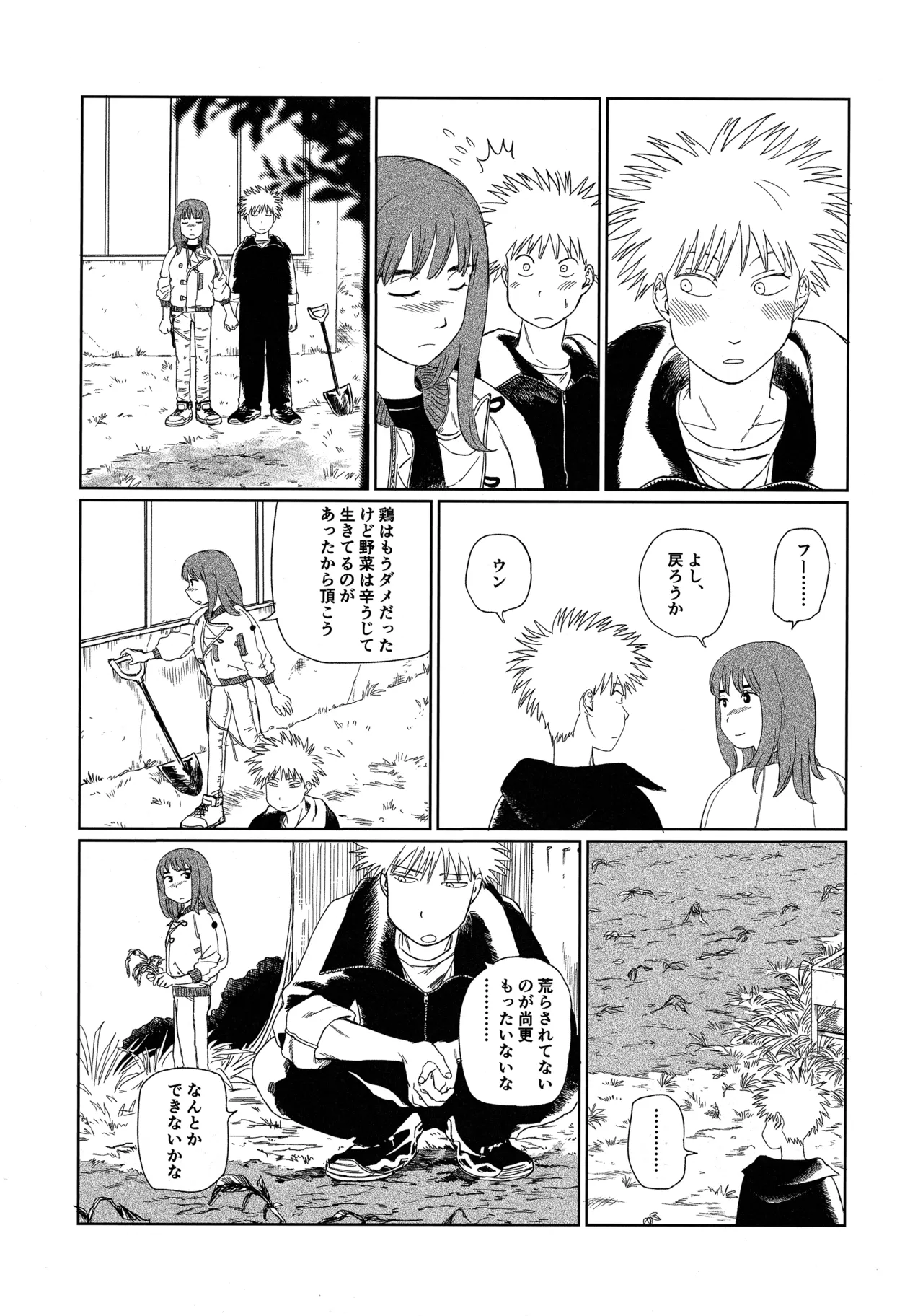天栄百姓浪漫譚 - page8