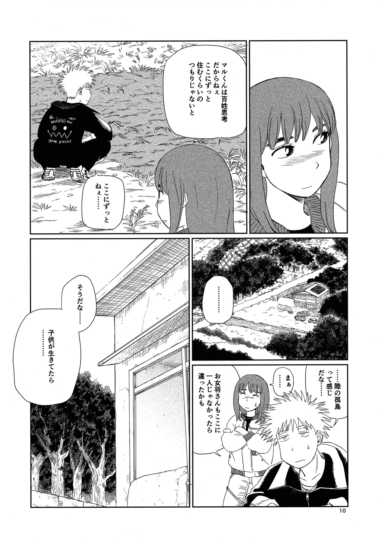 天栄百姓浪漫譚 - page9
