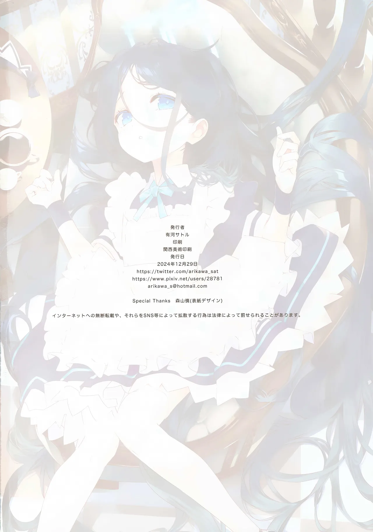 先生はメイドのアリスも攻略しますか? - page17