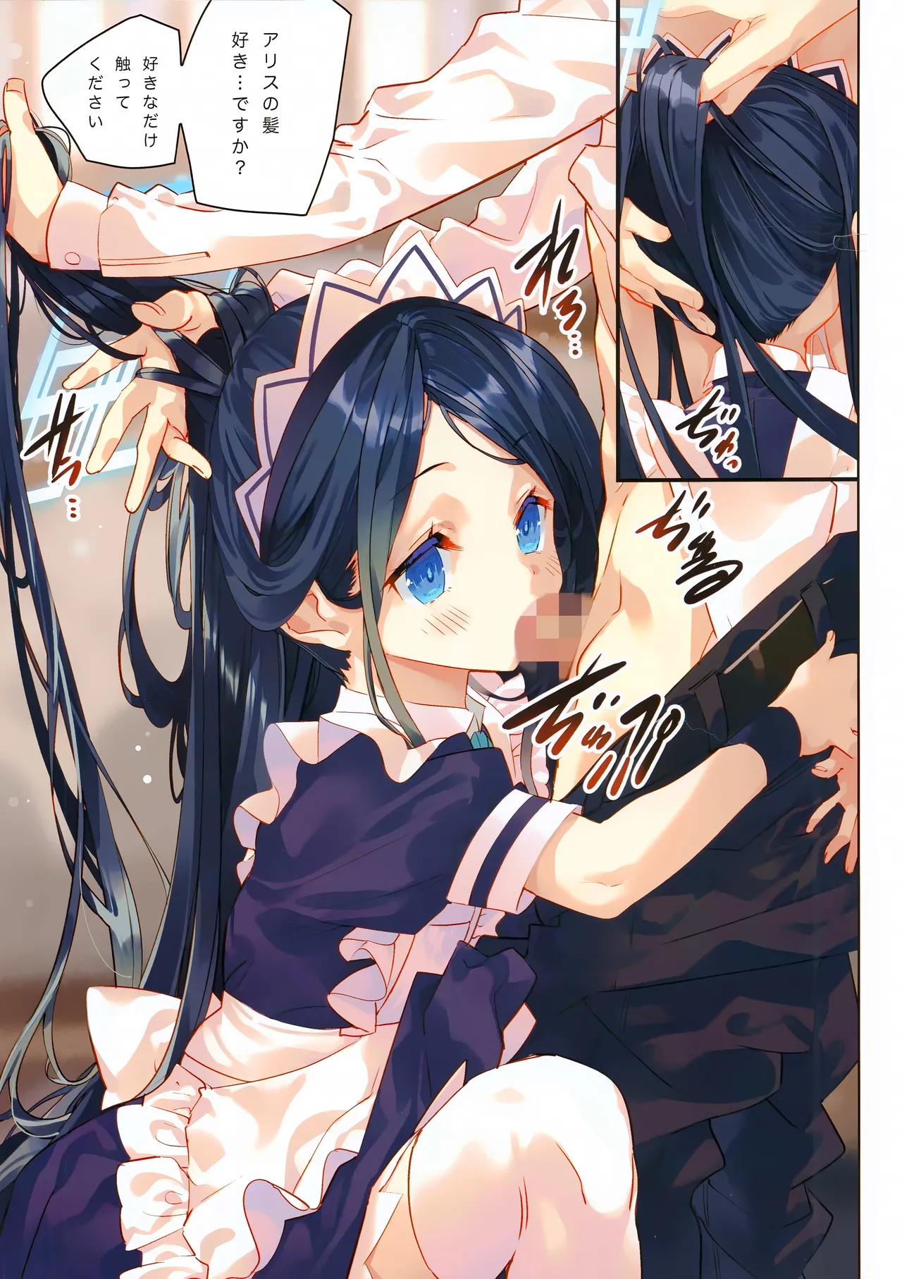 先生はメイドのアリスも攻略しますか? - page4