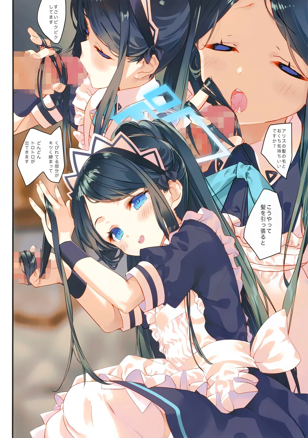 先生はメイドのアリスも攻略しますか? - page5