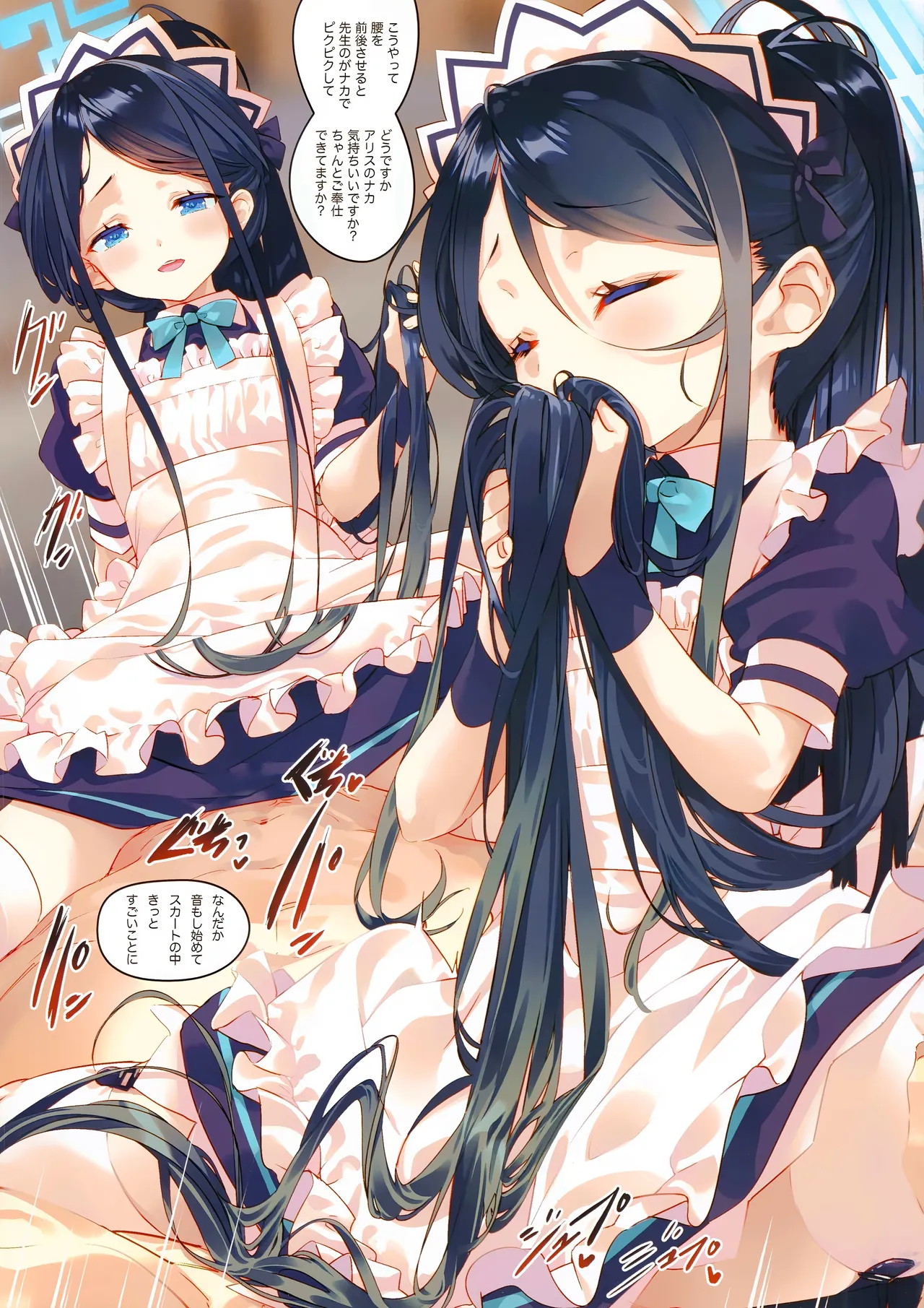 先生はメイドのアリスも攻略しますか? - page8
