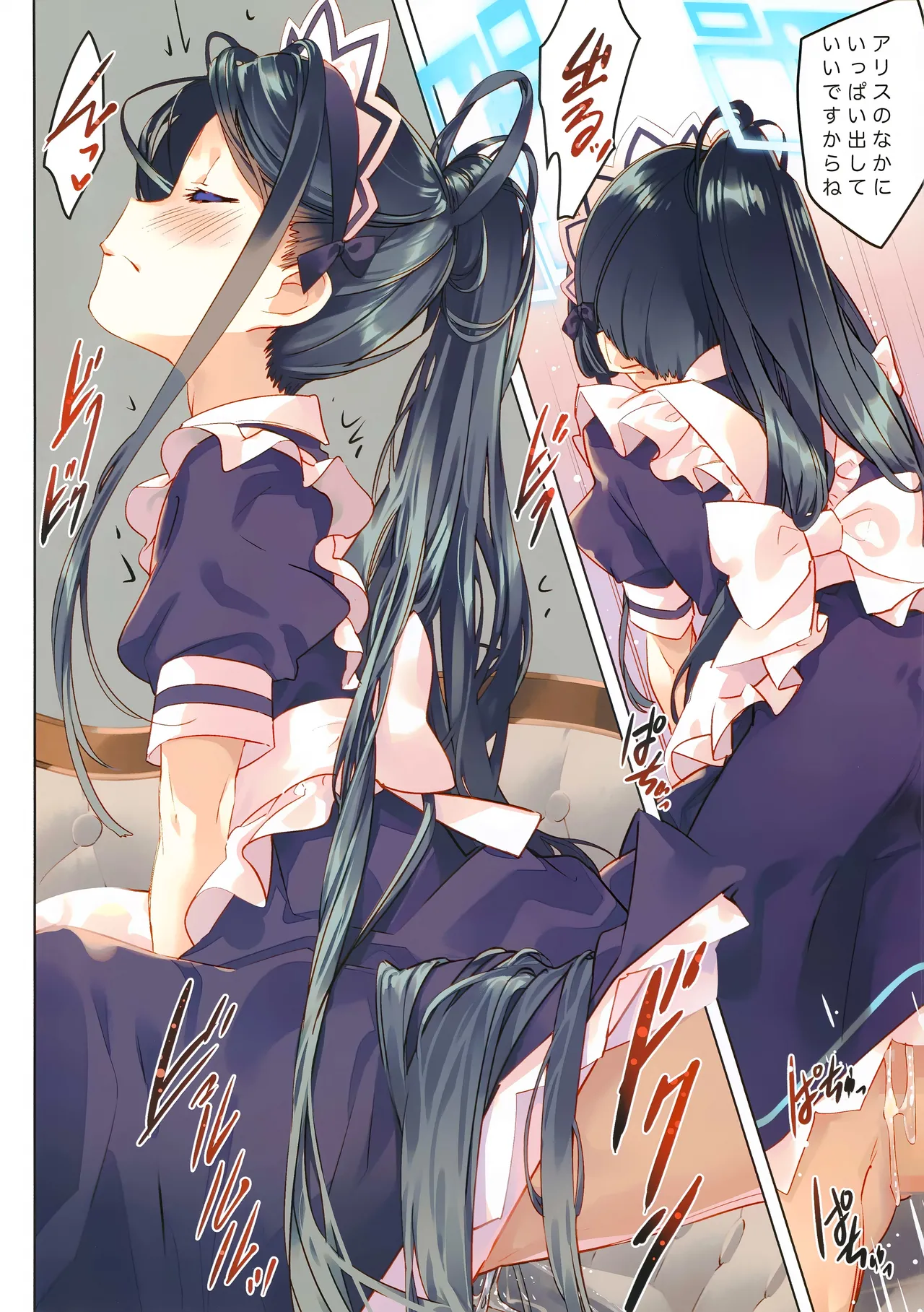 先生はメイドのアリスも攻略しますか? - page9