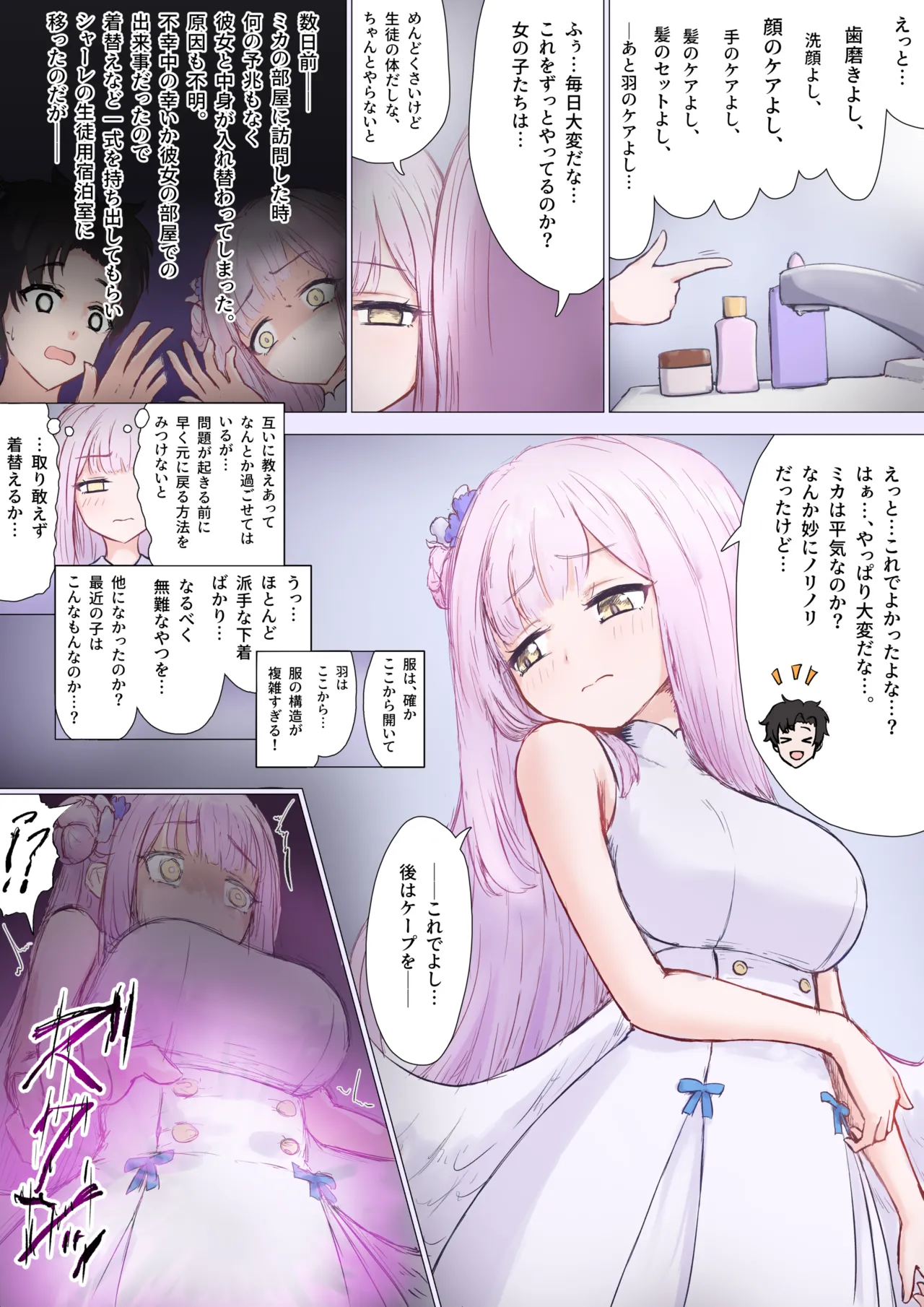 ミカ、先生 入れ替わりTS - page2