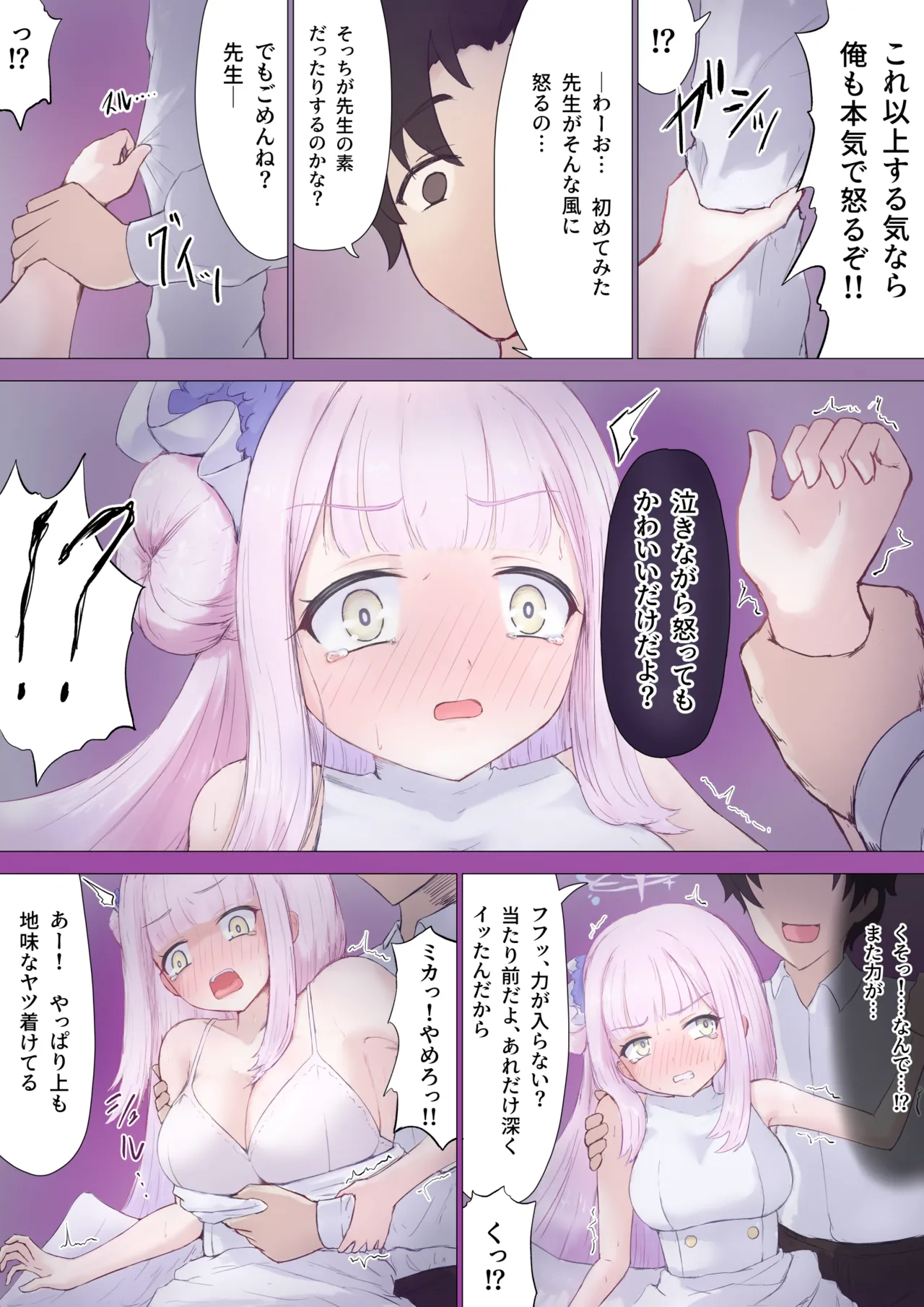 ミカ、先生 入れ替わりTS - page8
