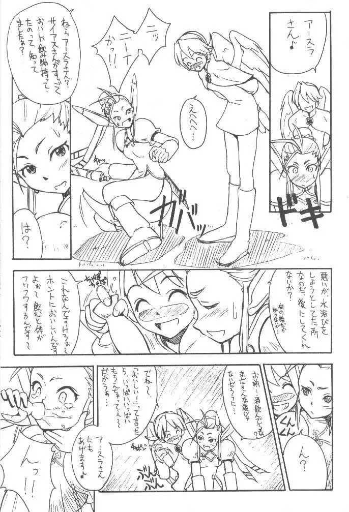 Cu-Little Wan Nyanya~ - page20