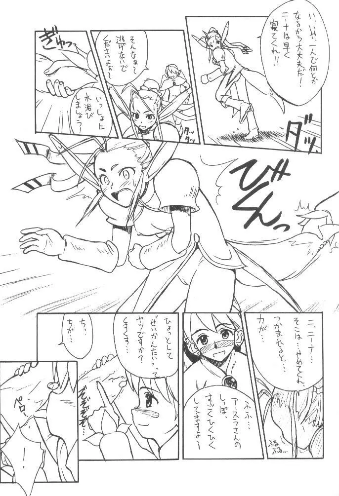 Cu-Little Wan Nyanya~ - page22