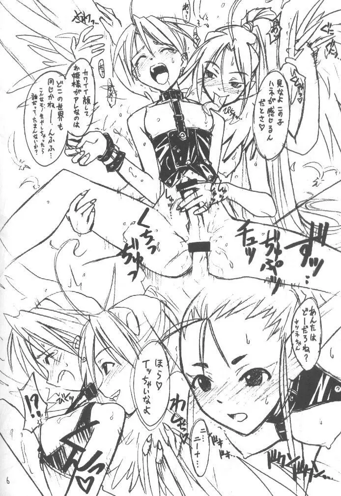 Cu-Little Wan Nyanya~ - page5