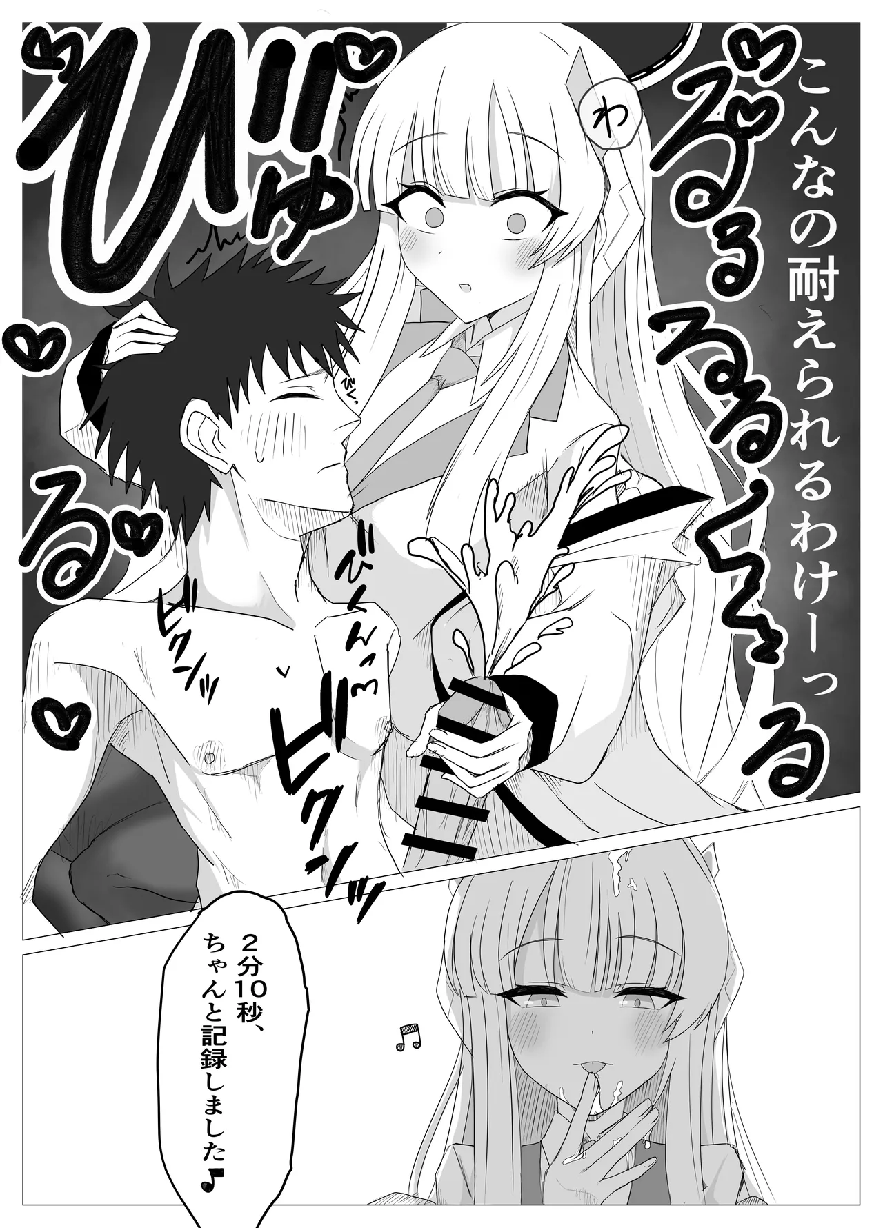 会計と書記に管理される話 - page10