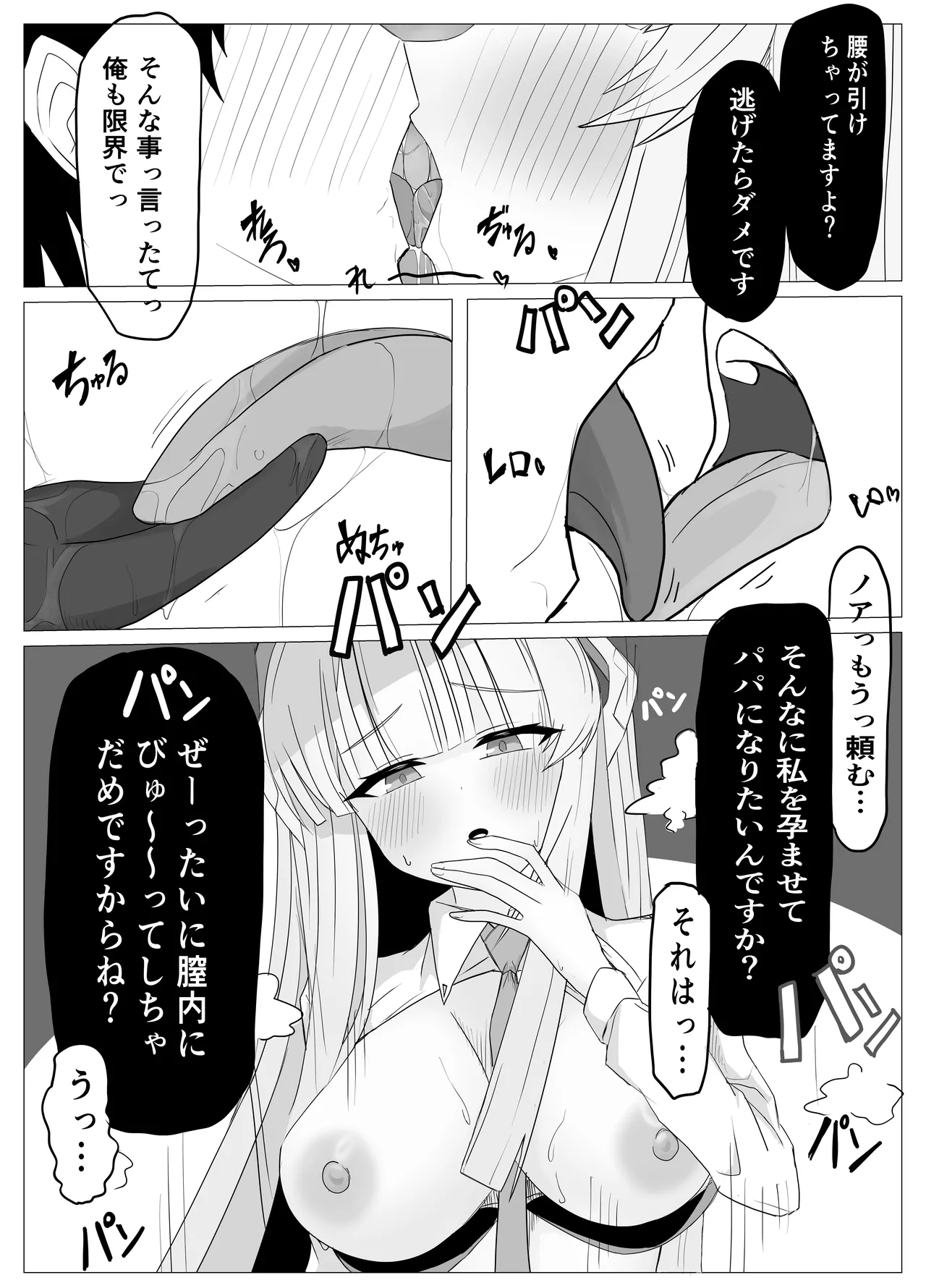会計と書記に管理される話 - page14