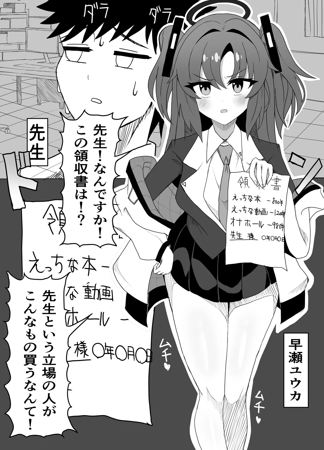 会計と書記に管理される話 - page3