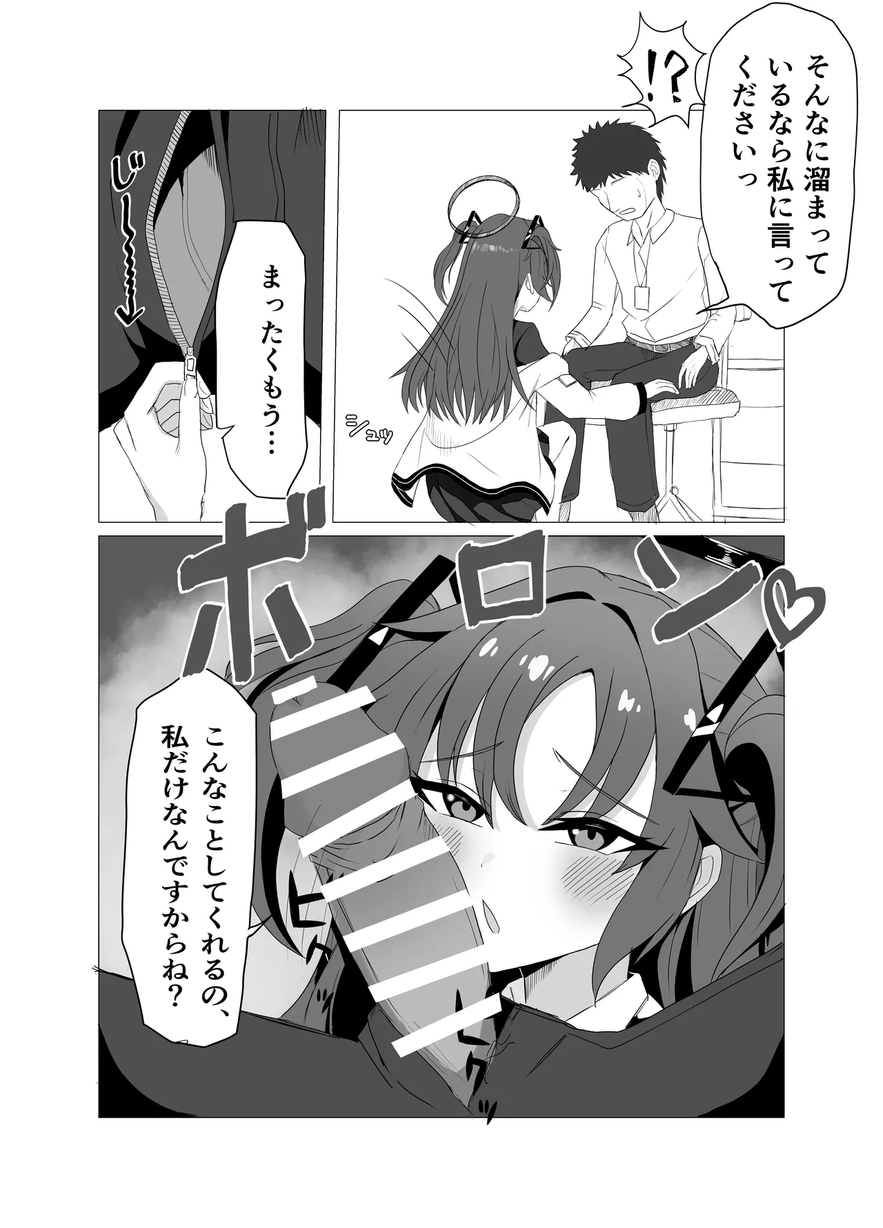会計と書記に管理される話 - page4