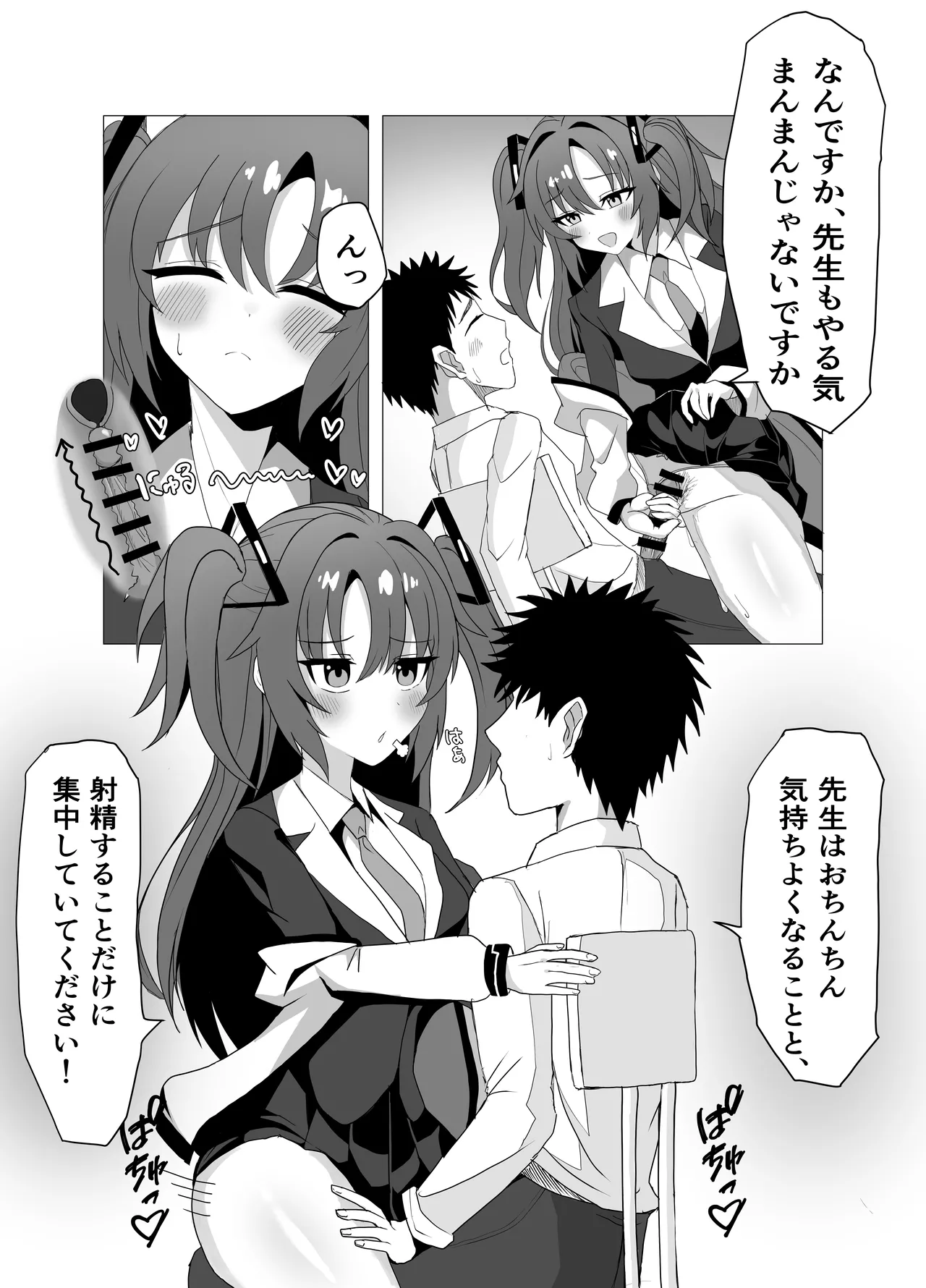 会計と書記に管理される話 - page5