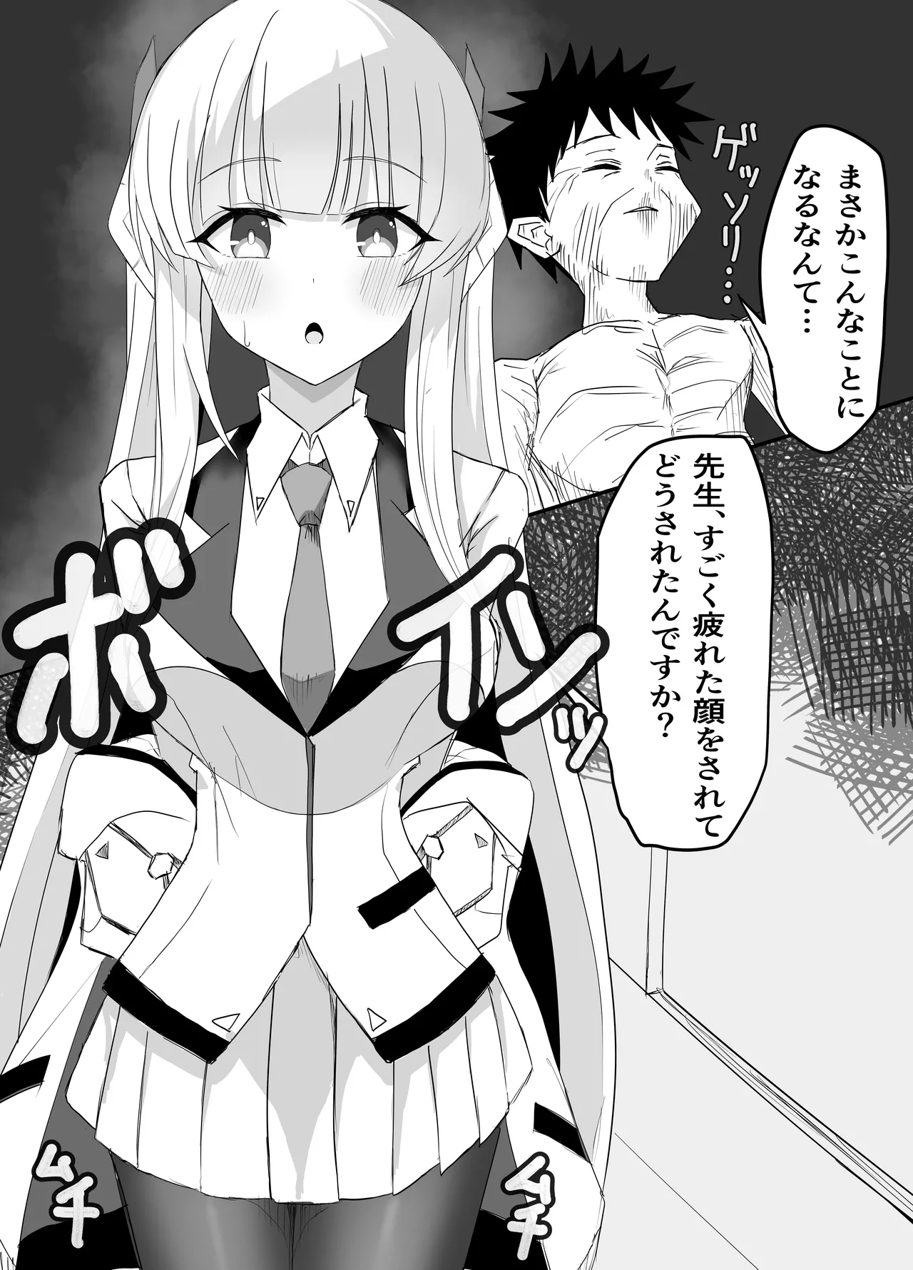 会計と書記に管理される話 - page7