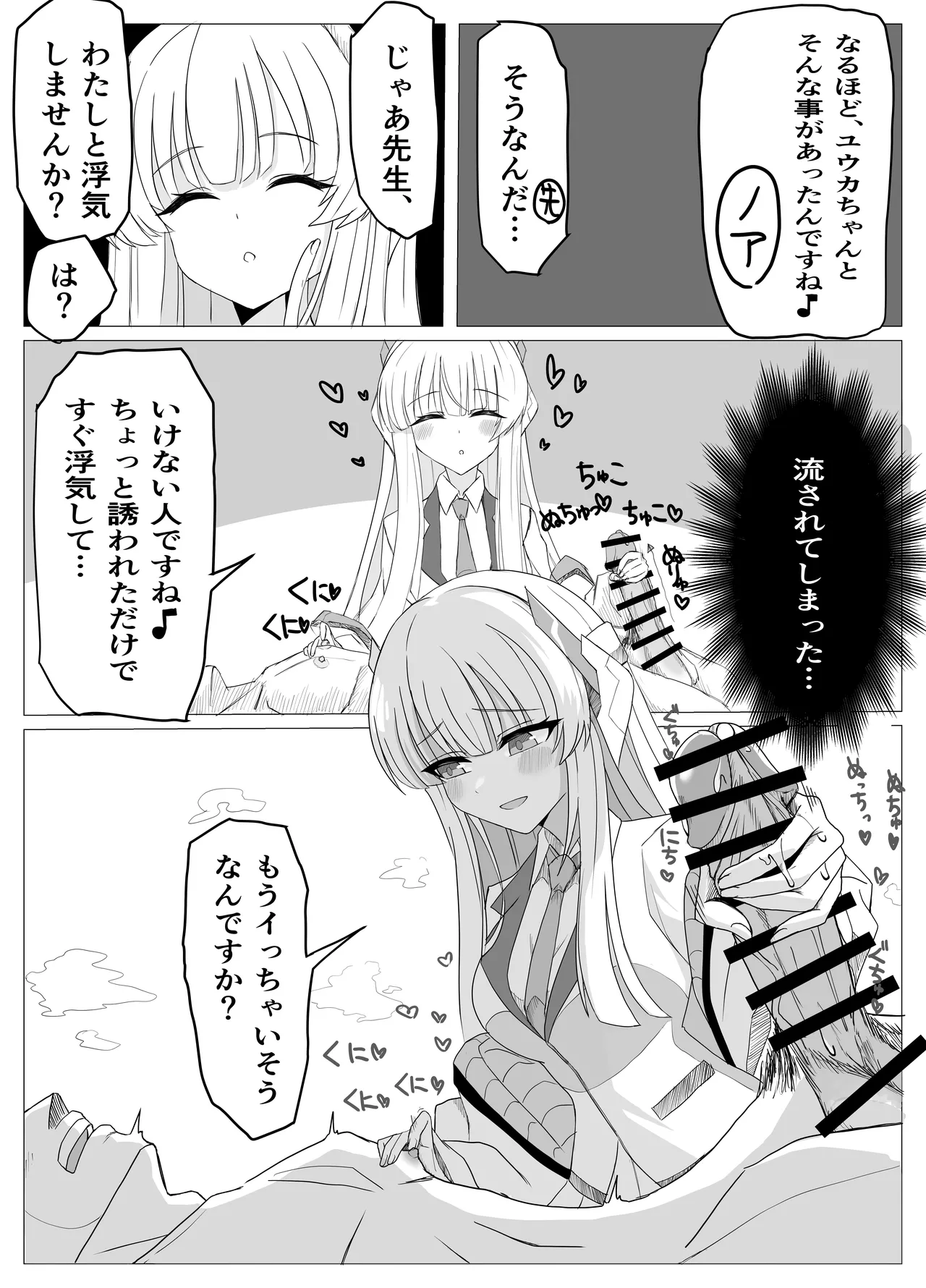 会計と書記に管理される話 - page8