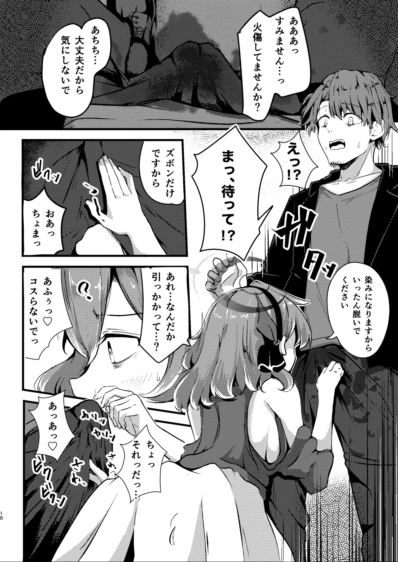 とにかく!先生のせいなんですっ - page10