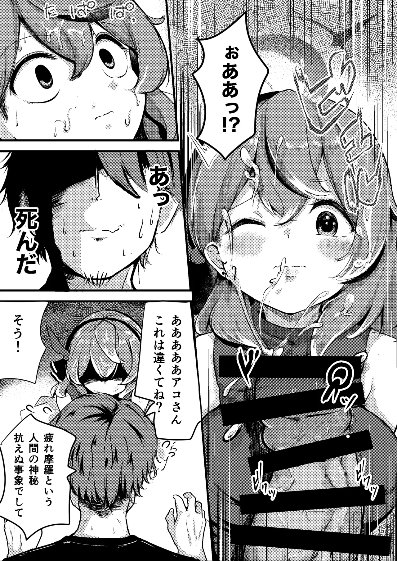 とにかく!先生のせいなんですっ - page11