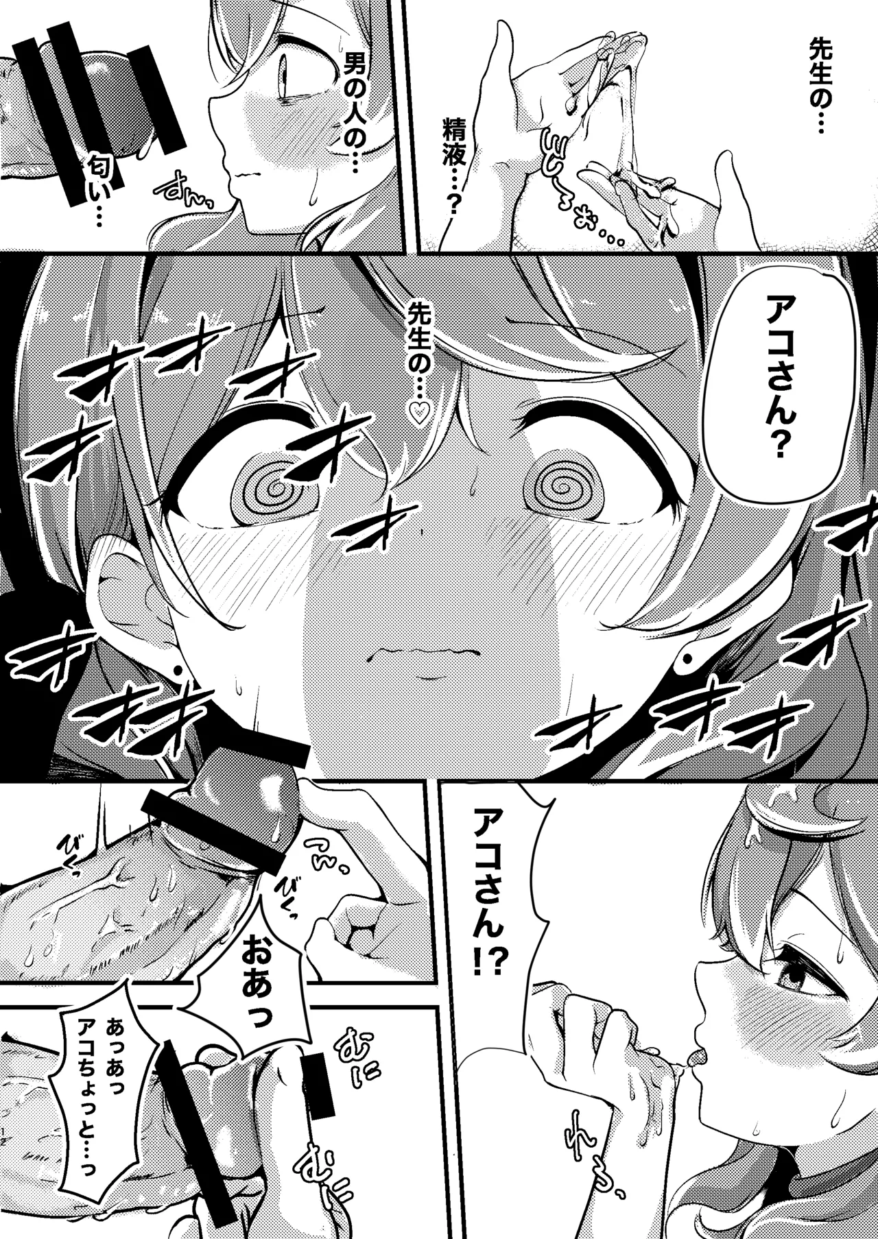 とにかく!先生のせいなんですっ - page12