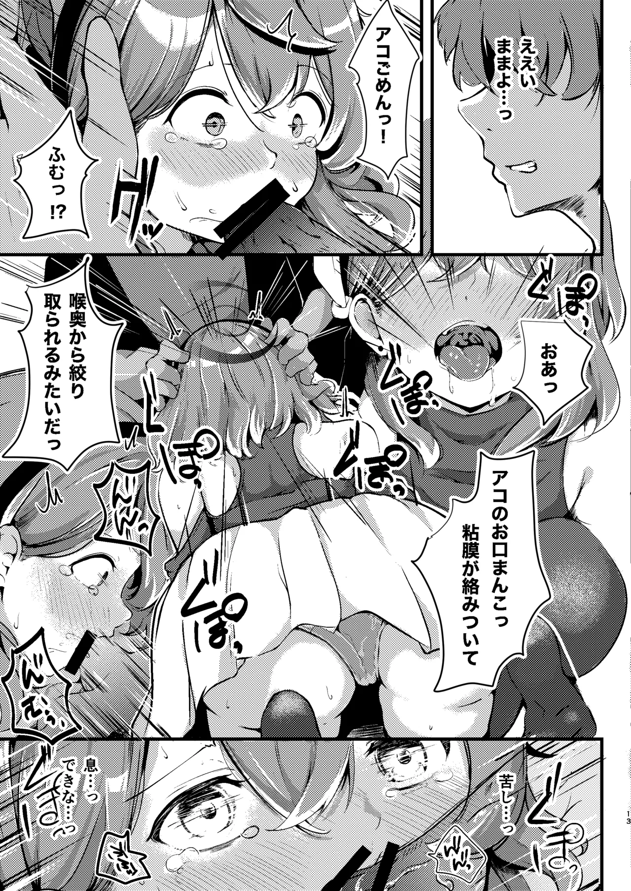 とにかく!先生のせいなんですっ - page13