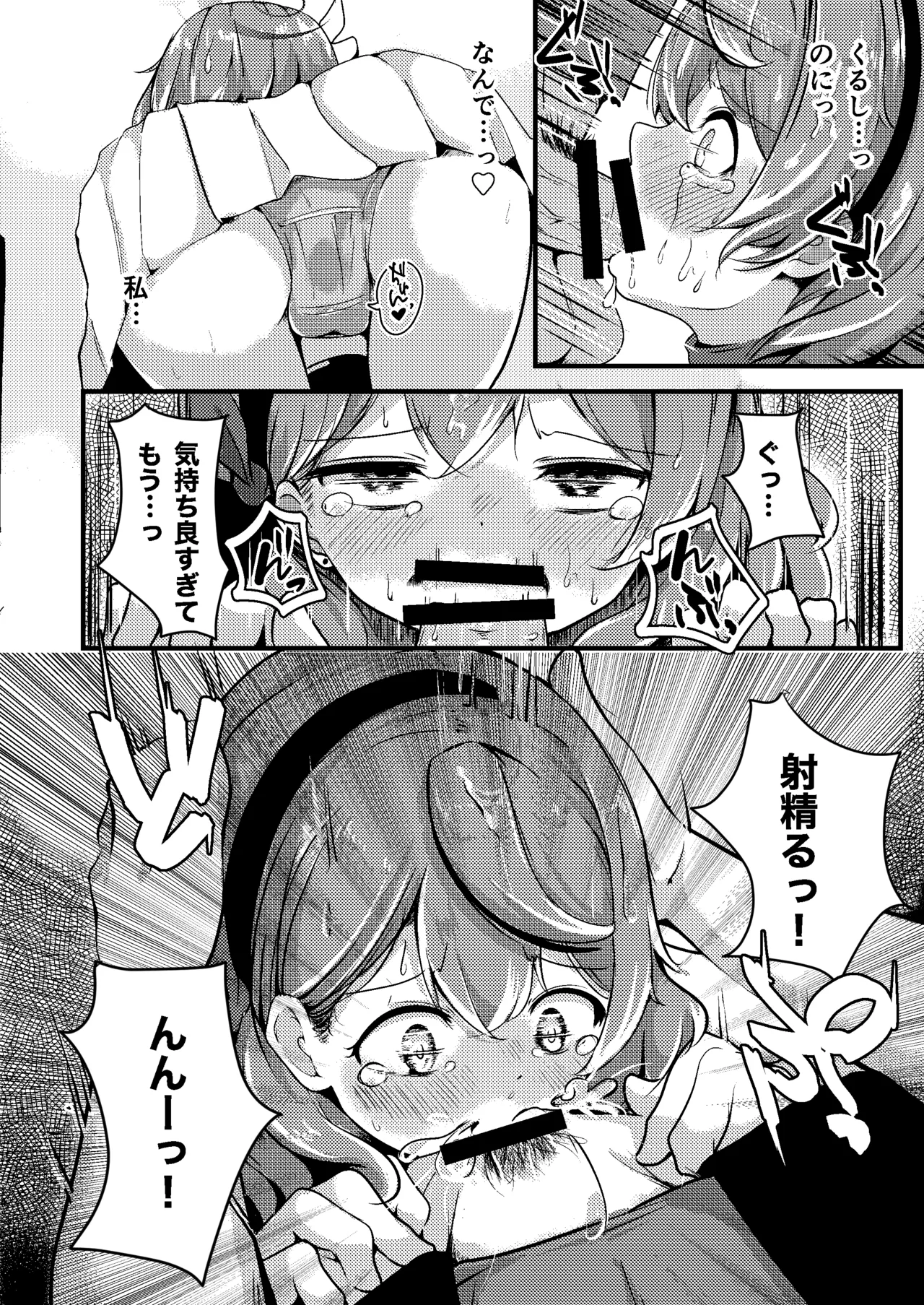 とにかく!先生のせいなんですっ - page14