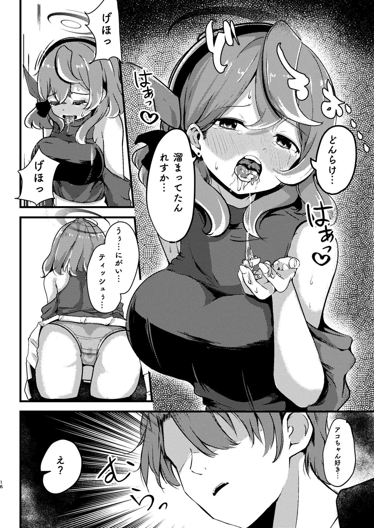 とにかく!先生のせいなんですっ - page16
