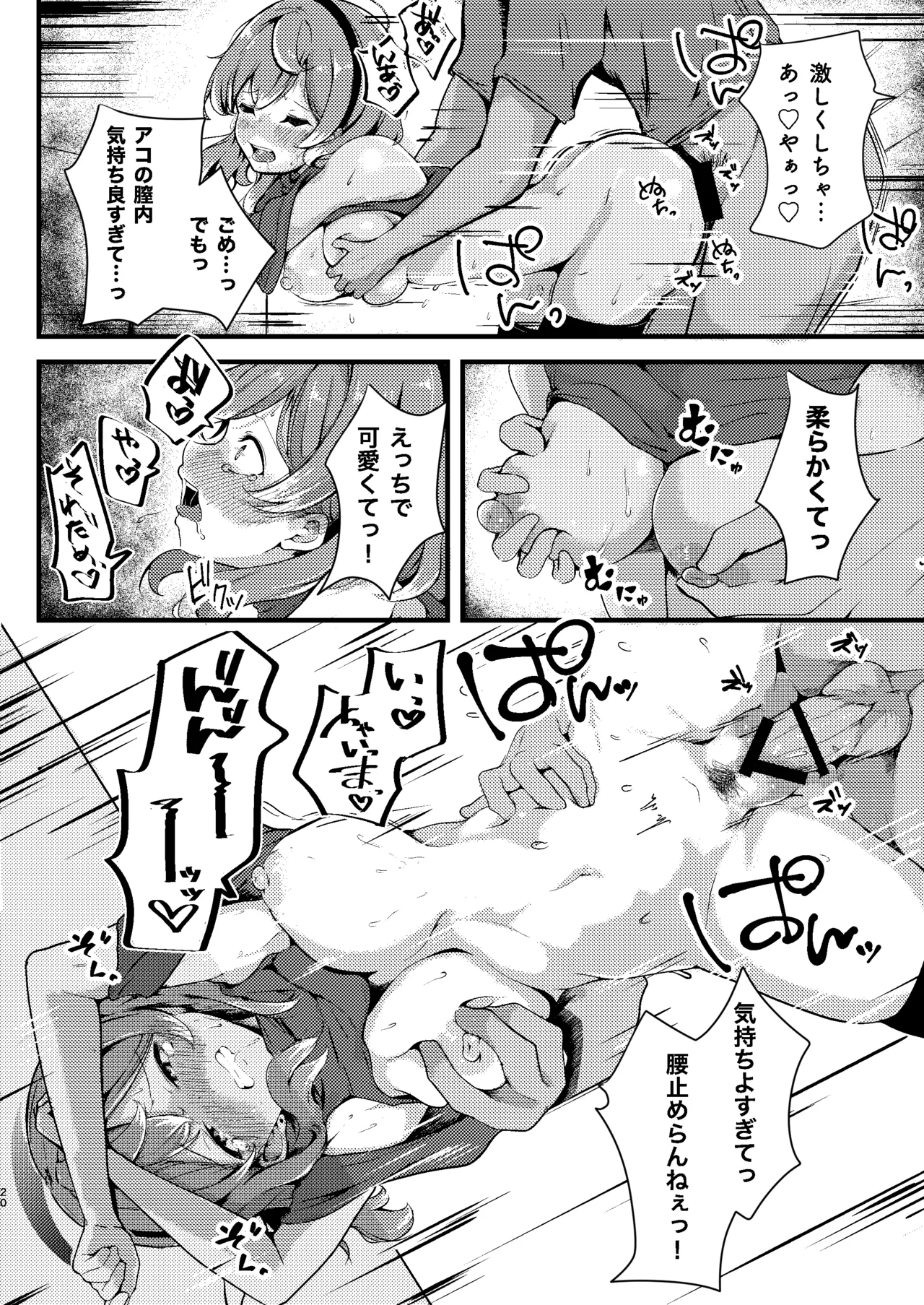 とにかく!先生のせいなんですっ - page20