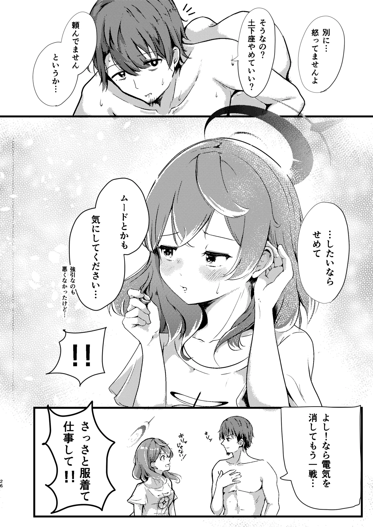 とにかく!先生のせいなんですっ - page26