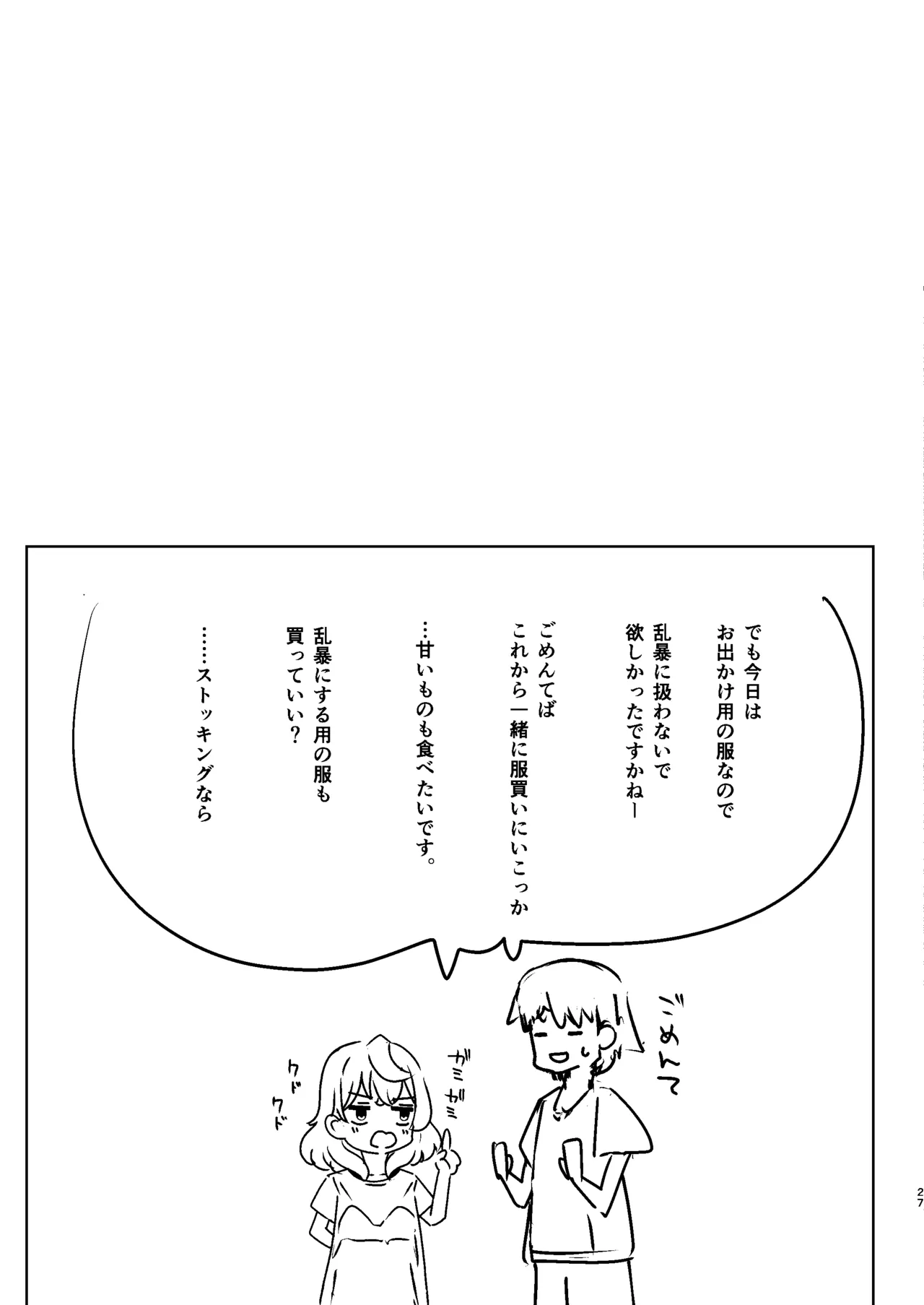 とにかく!先生のせいなんですっ - page27