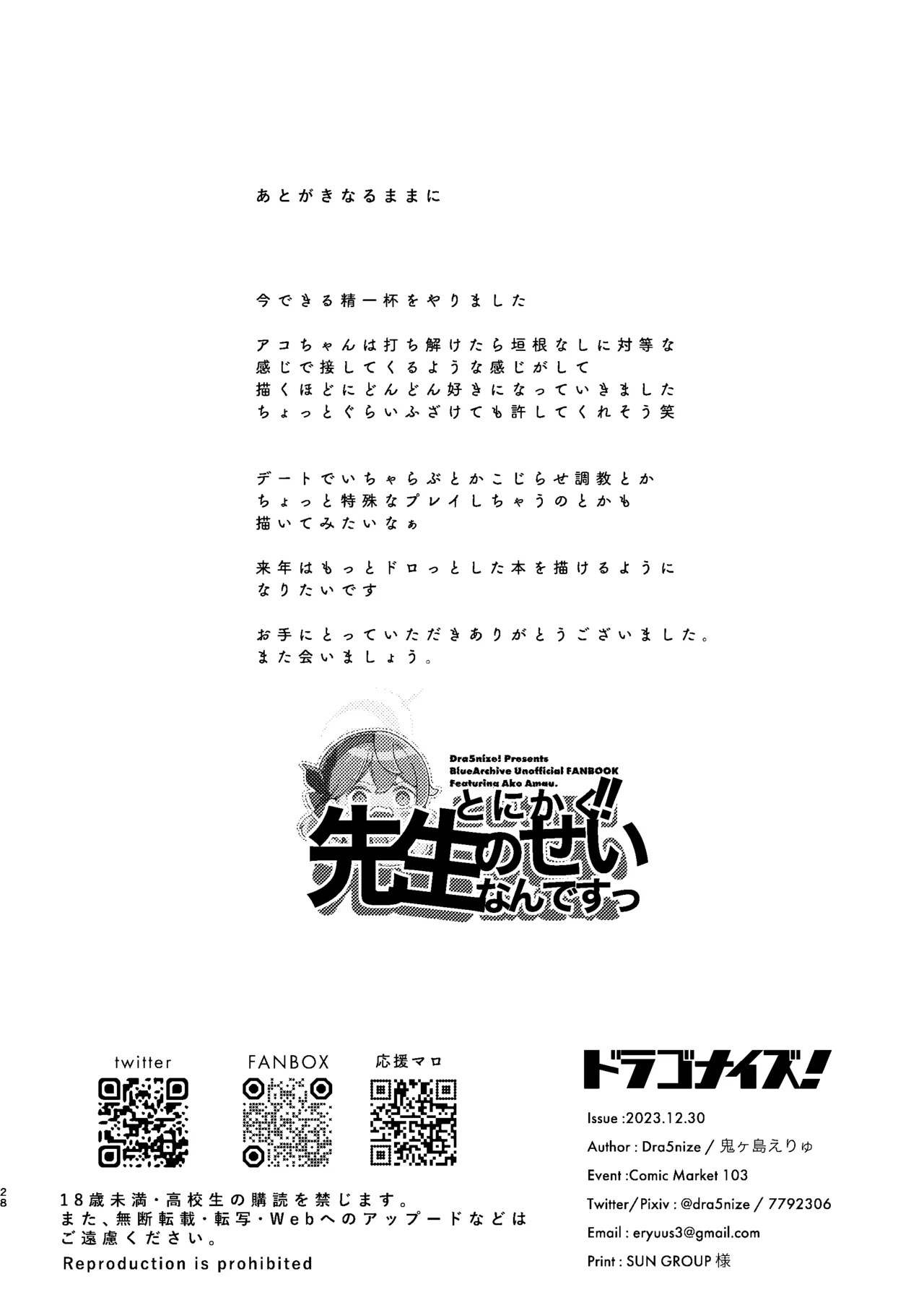 とにかく!先生のせいなんですっ - page28