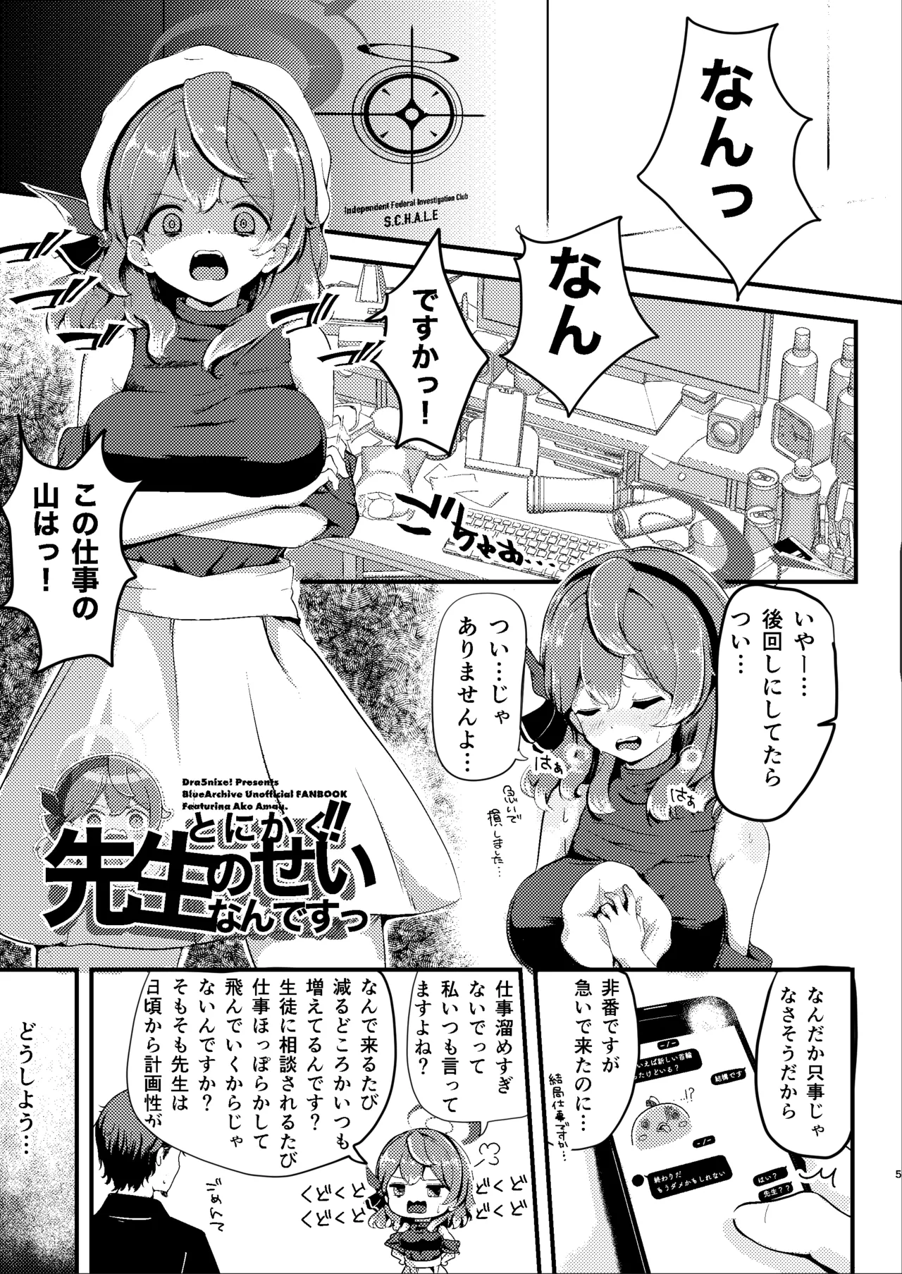 とにかく!先生のせいなんですっ - page5