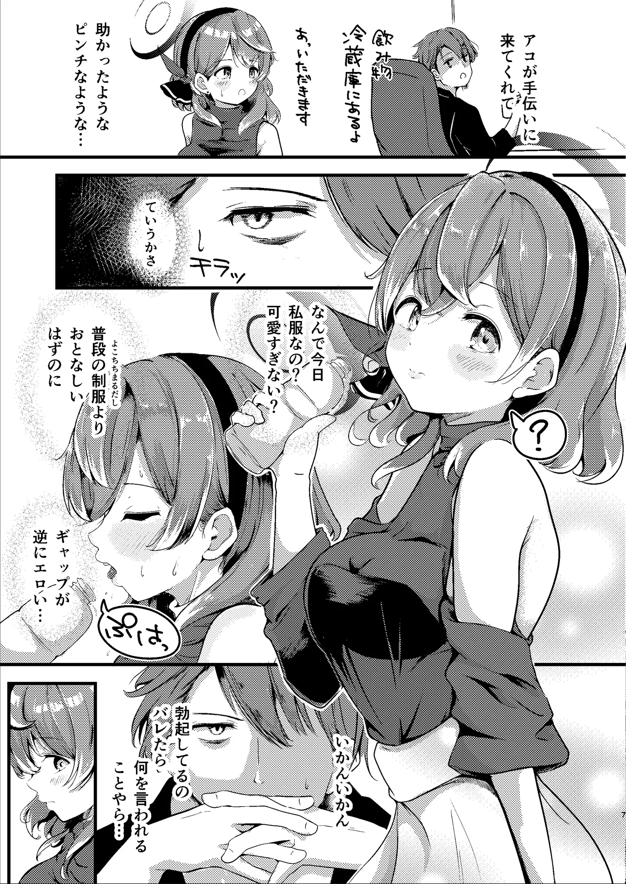 とにかく!先生のせいなんですっ - page7