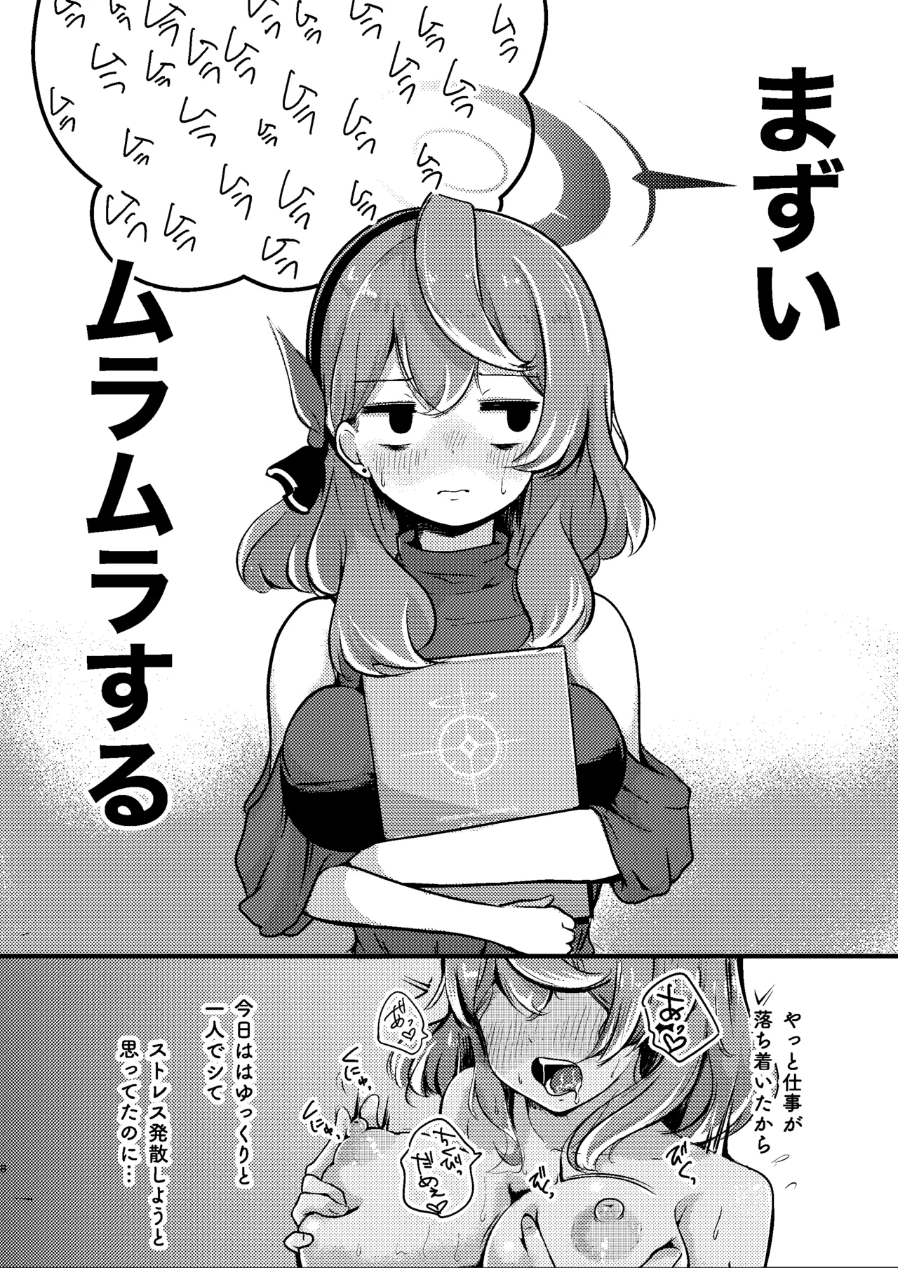 とにかく!先生のせいなんですっ - page8