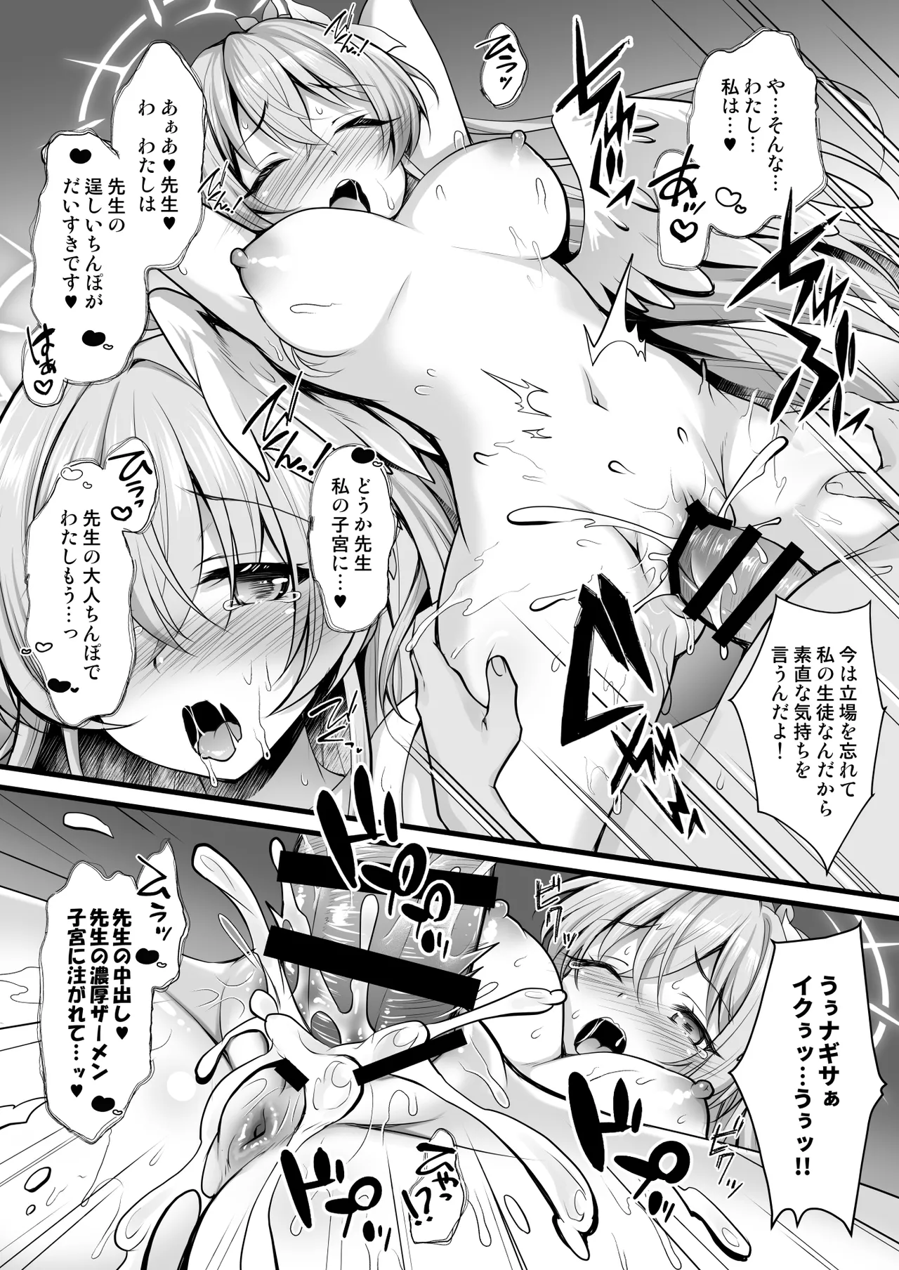 スキスキ大好き先生〜放課後は秘密の種付け授業〜 - page10