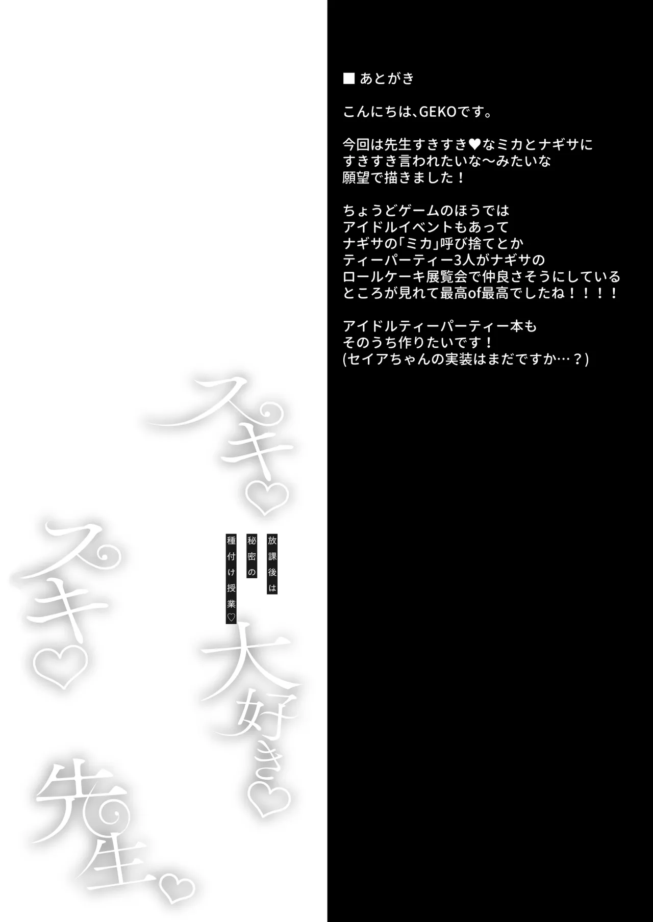 スキスキ大好き先生〜放課後は秘密の種付け授業〜 - page16