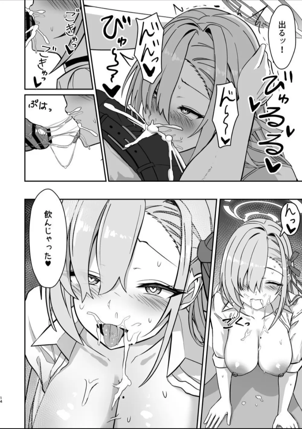 無自覚ハニートラップ - page12