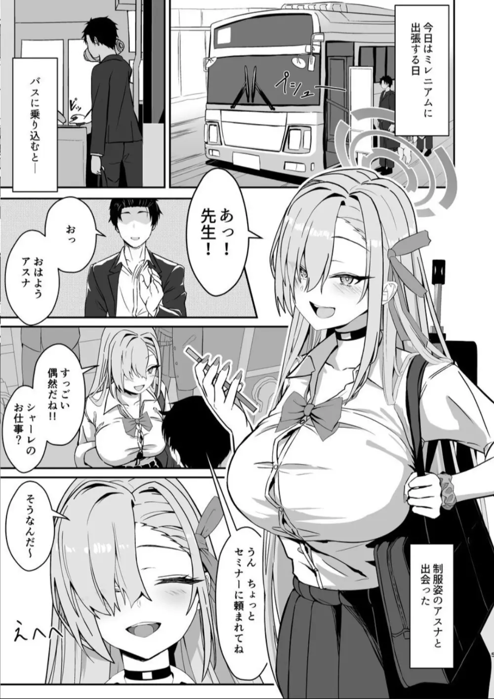 無自覚ハニートラップ - page3