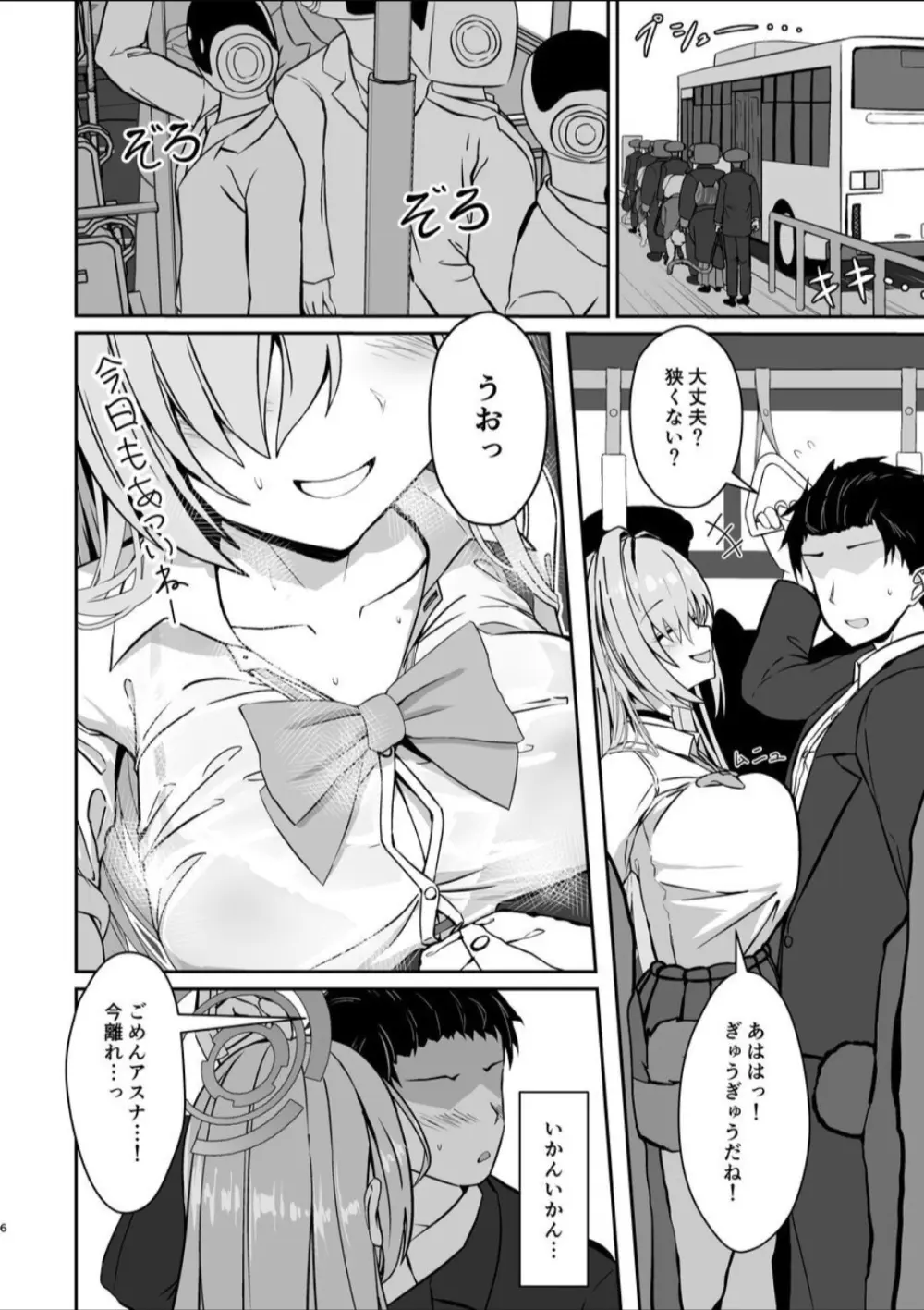 無自覚ハニートラップ - page4