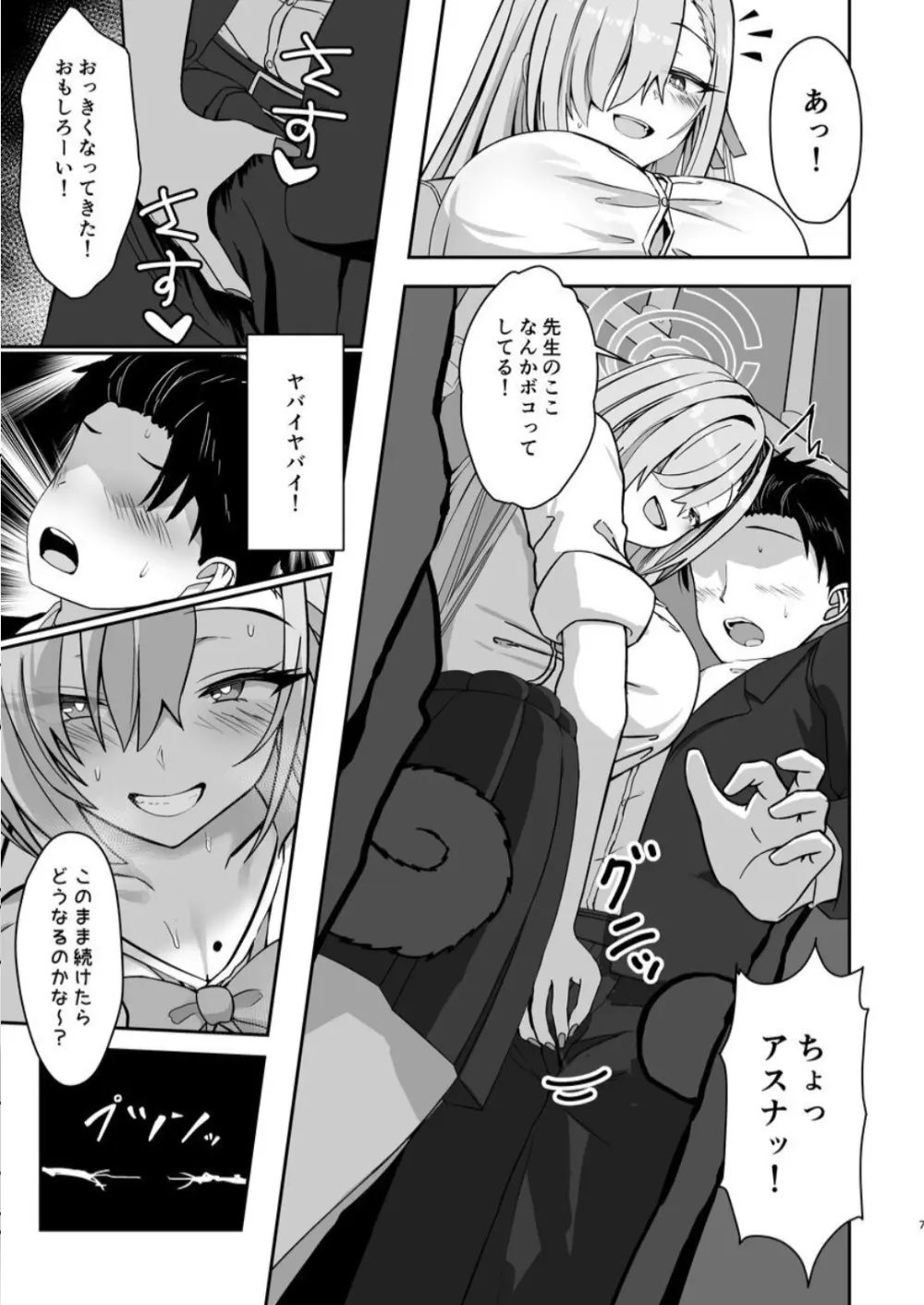 無自覚ハニートラップ - page5