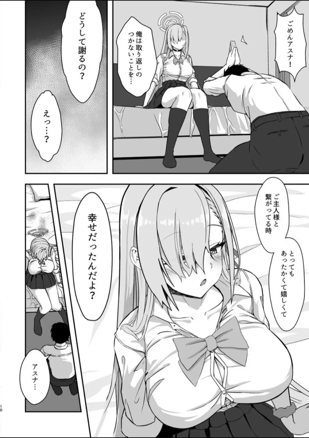 無自覚ハニートラップ - page8
