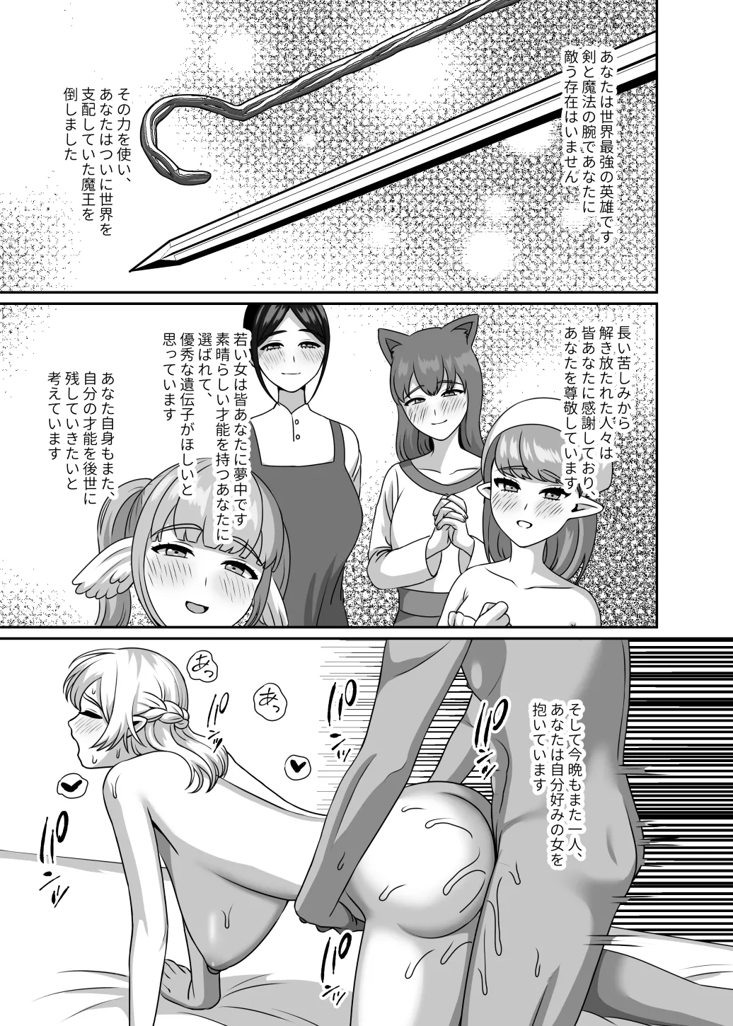 精子様に選ばれたい - page2