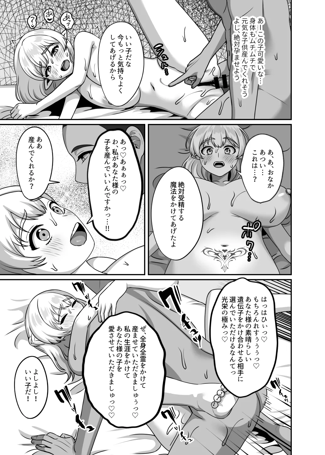 精子様に選ばれたい - page4