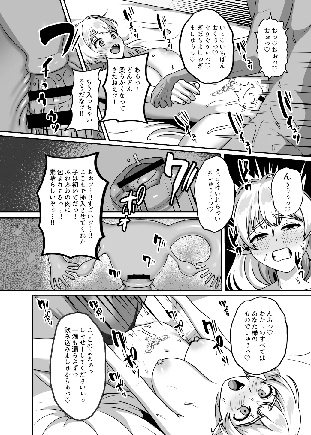 精子様に選ばれたい - page5