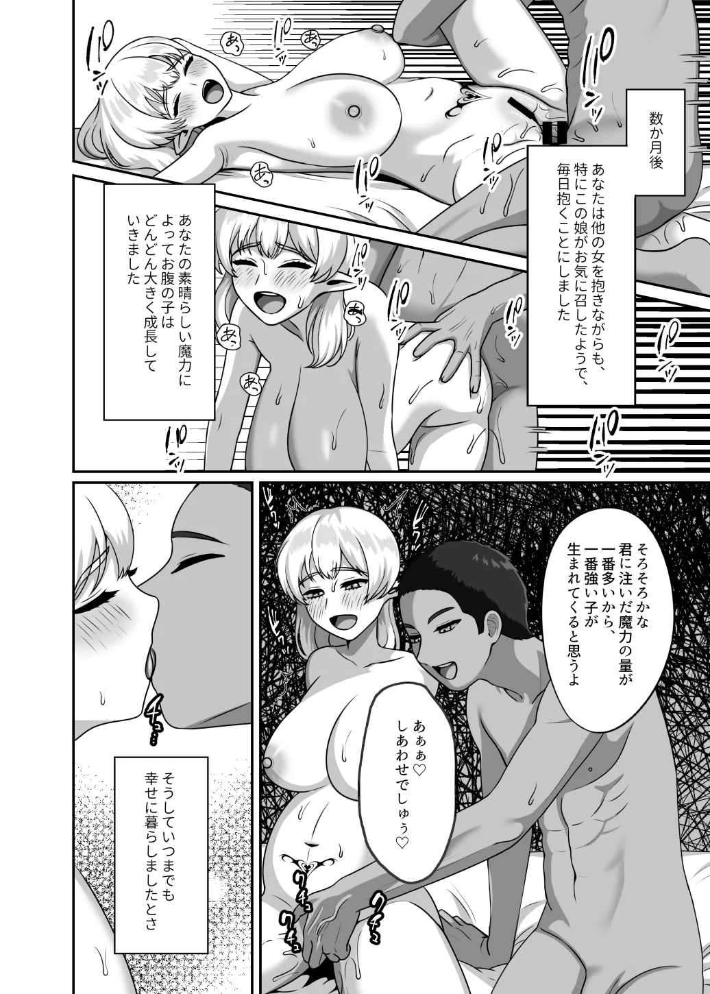 精子様に選ばれたい - page9