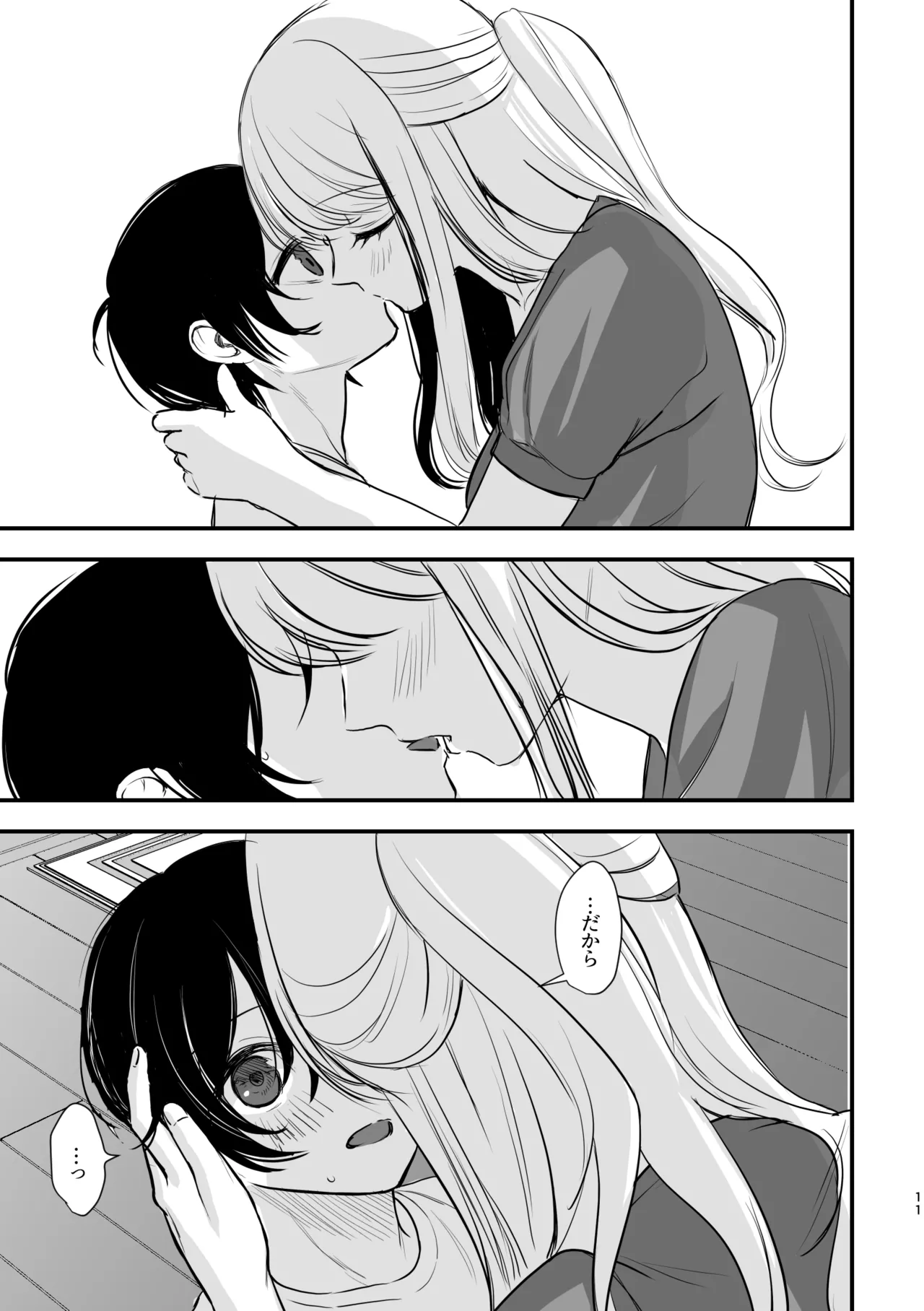 大好きなお姉ちゃんに愛されちゃう話 - page10